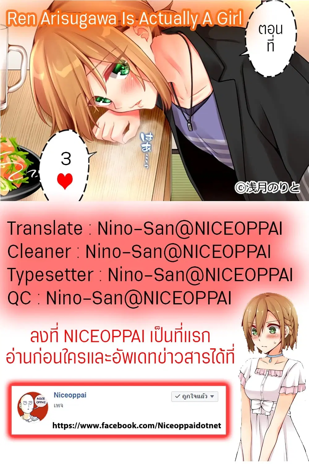 Ren Arisugawa Is Actually A Girl ตอนที่ 3 หน้า 1