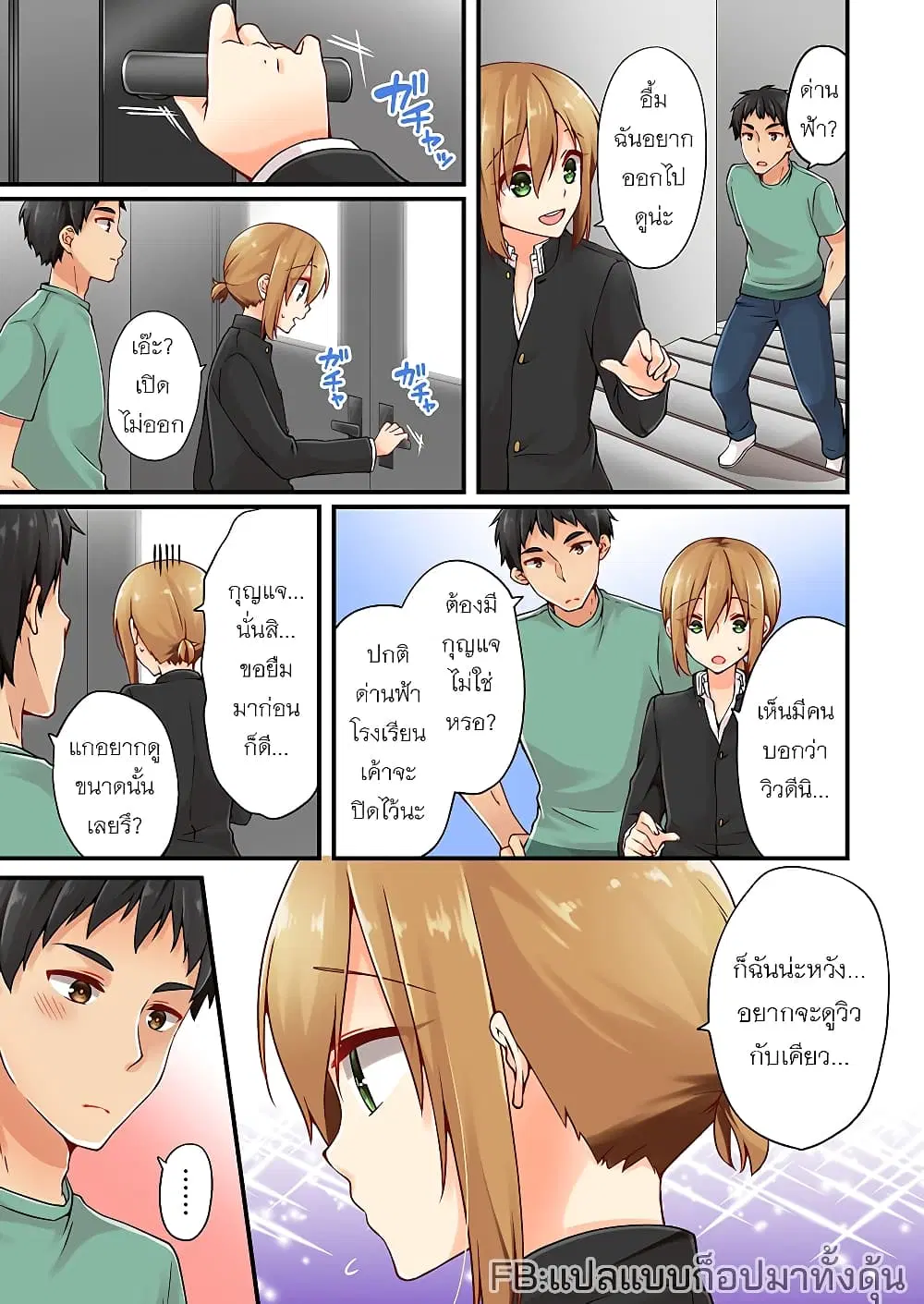 Ren Arisugawa Is Actually A Girl ตอนที่ 31 หน้า 1