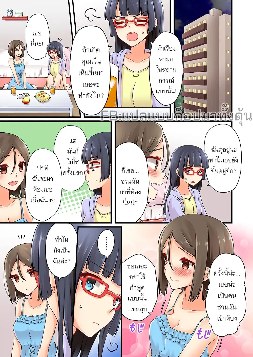 Ren Arisugawa Is Actually A Girl ตอนที่ 33 หน้า 1