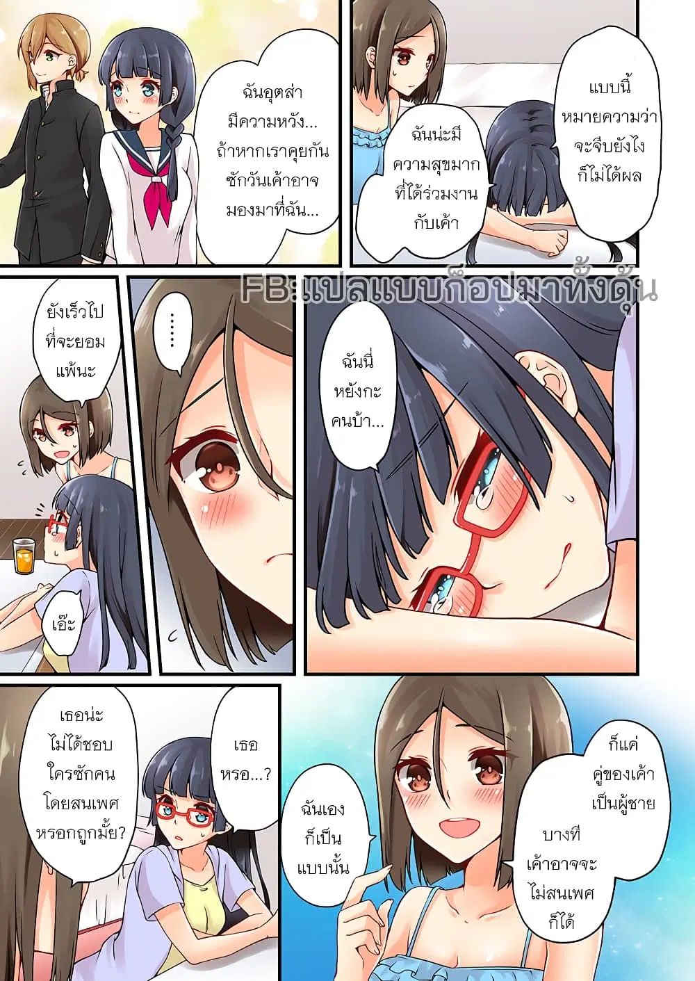 Ren Arisugawa Is Actually A Girl ตอนที่ 33 หน้า 3