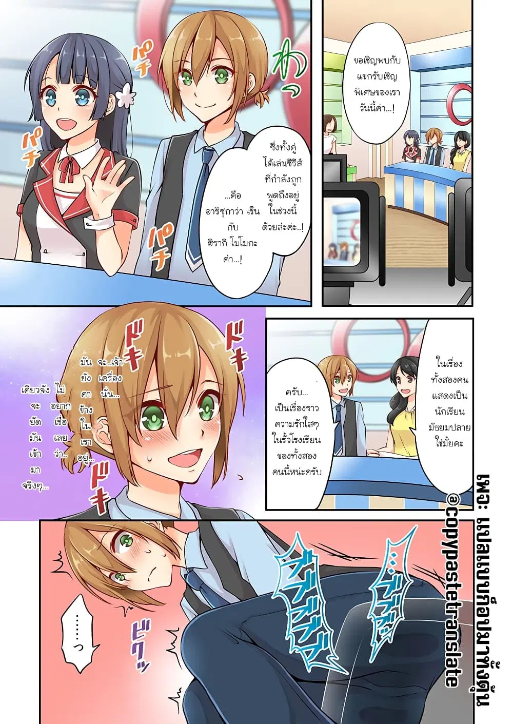 Ren Arisugawa Is Actually A Girl ตอนที่ 4 หน้า 2