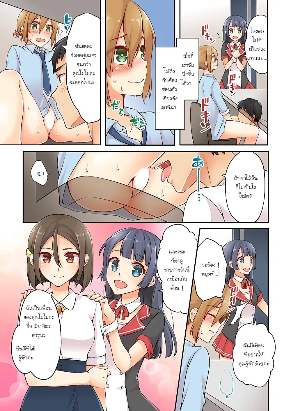 Ren Arisugawa Is Actually A Girl ตอนที่ 5 หน้า 2
