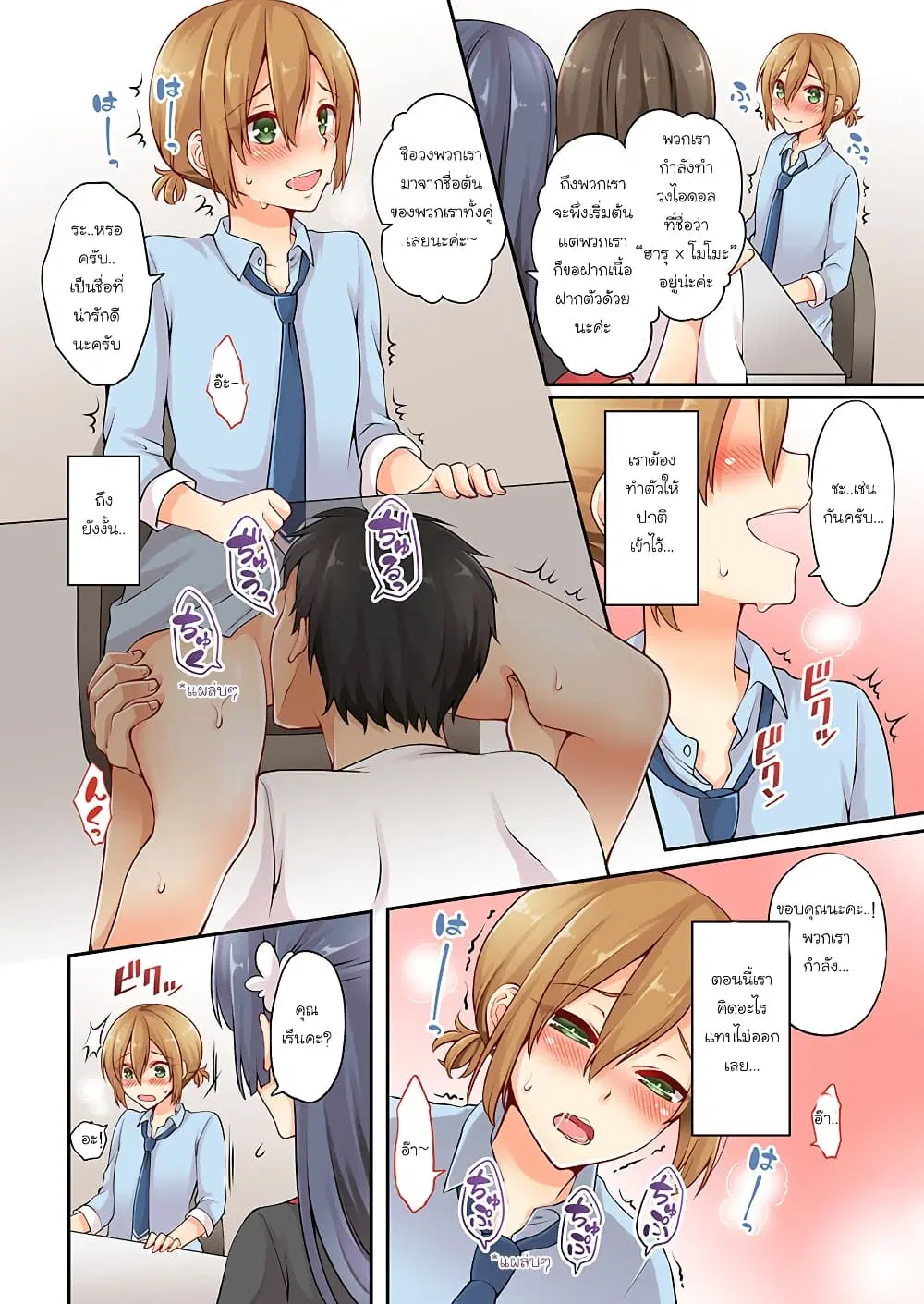 Ren Arisugawa Is Actually A Girl ตอนที่ 5 หน้า 3
