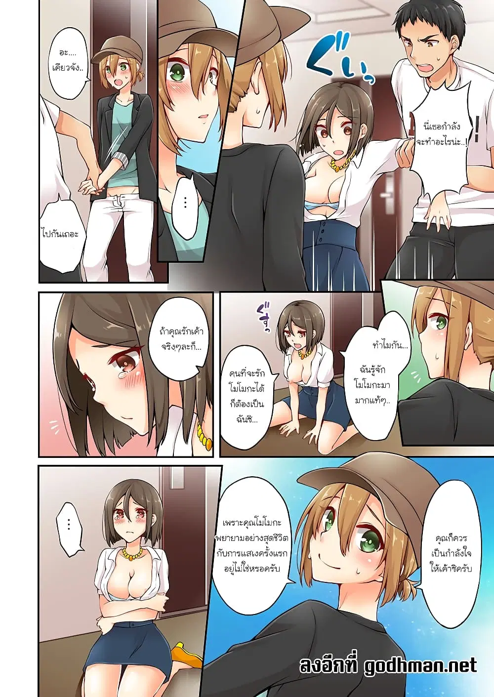 Ren Arisugawa Is Actually A Girl ตอนที่ 8 หน้า 2