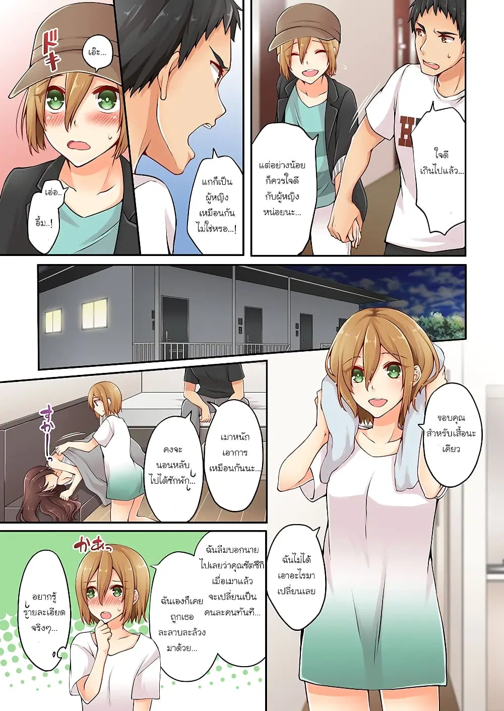 Ren Arisugawa Is Actually A Girl ตอนที่ 8 หน้า 3