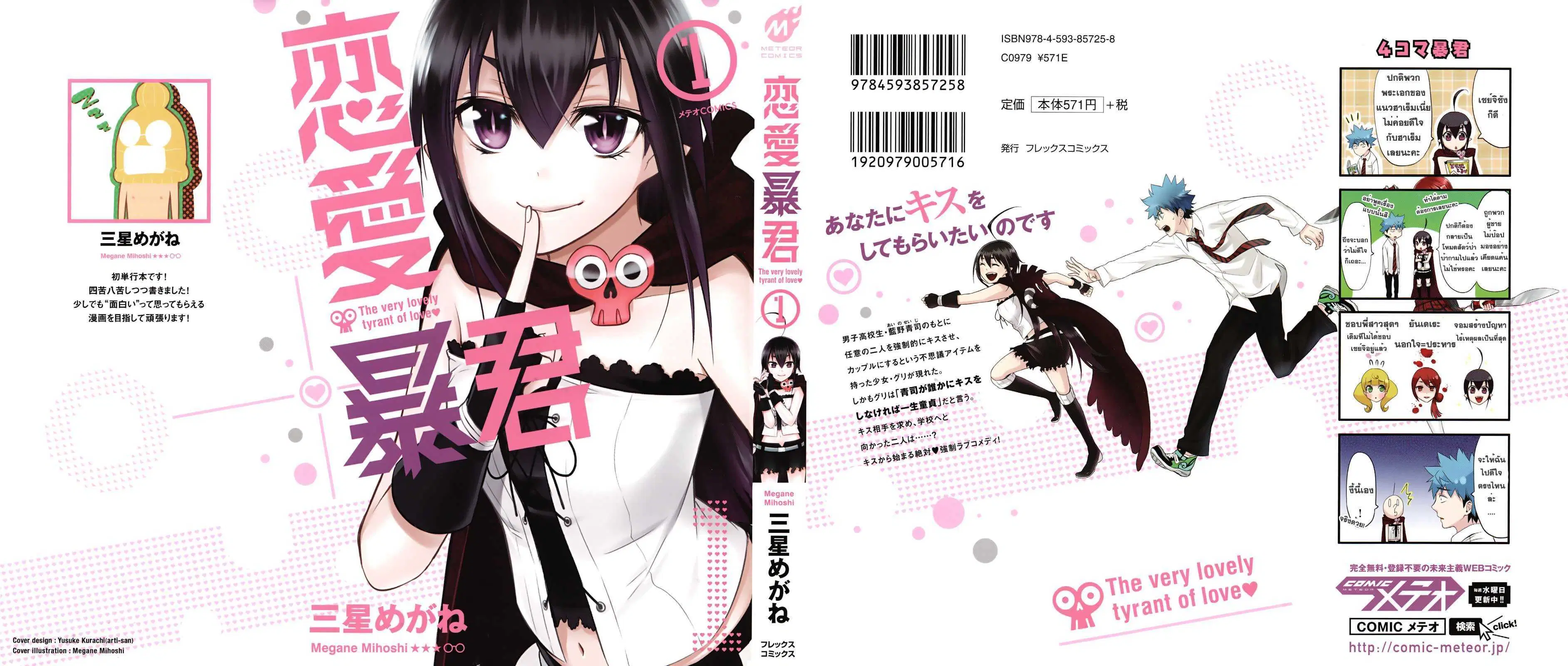 Renai Boukun ตอนที่ 1 หน้า 1