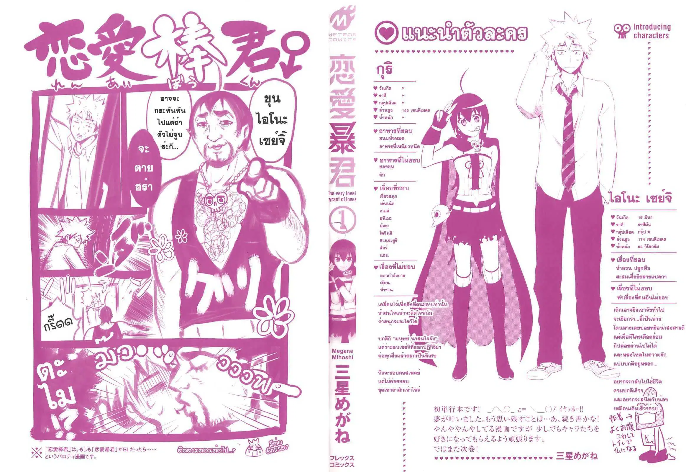 Renai Boukun ตอนที่ 1 หน้า 2