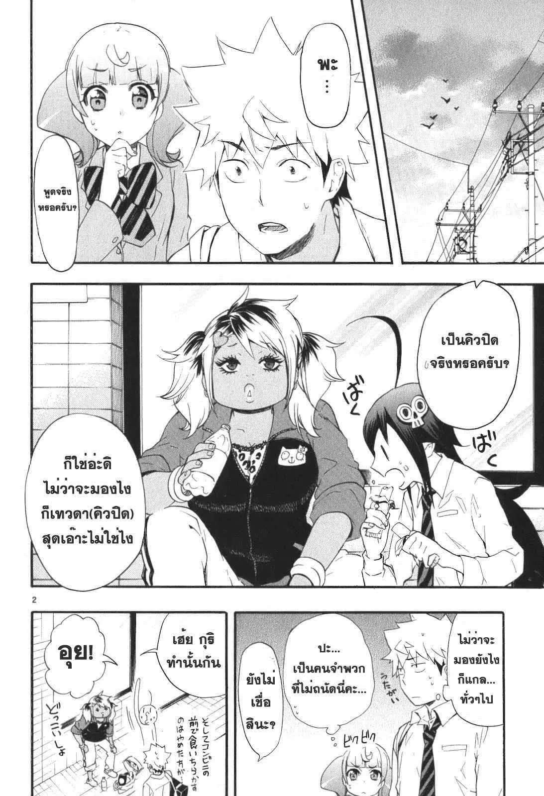 Renai Boukun ตอนที่ 10 หน้า 2