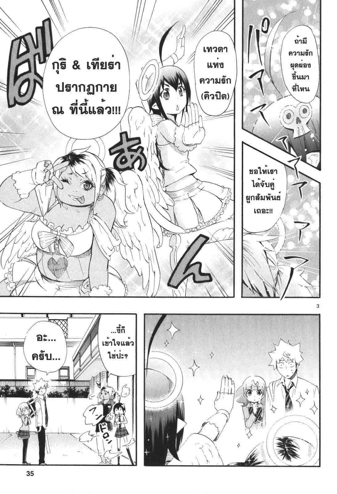 Renai Boukun ตอนที่ 10 หน้า 3