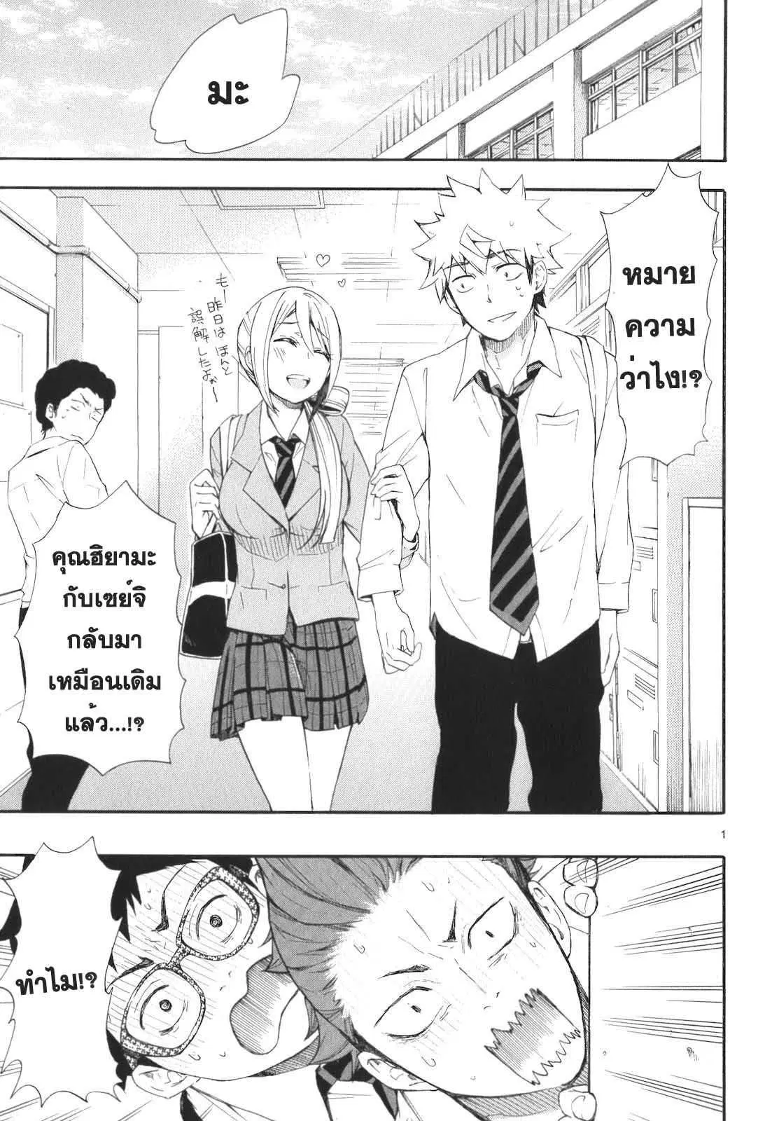Renai Boukun ตอนที่ 11 หน้า 1