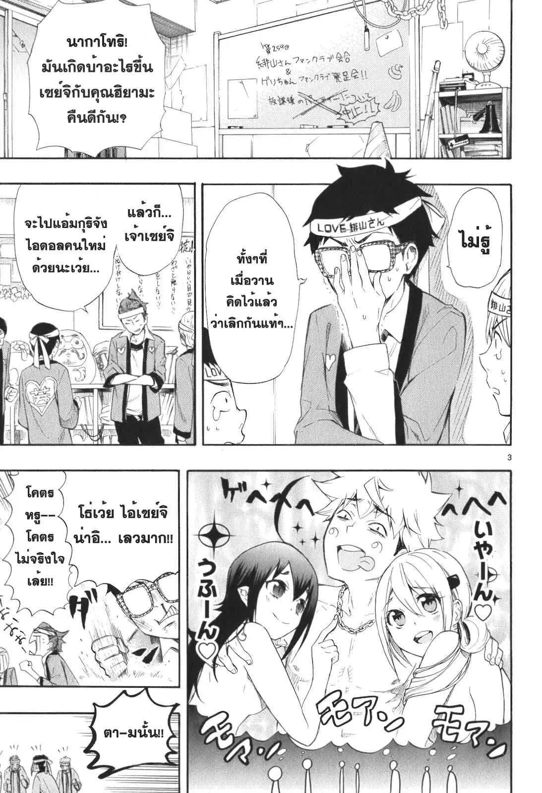 Renai Boukun ตอนที่ 11 หน้า 3