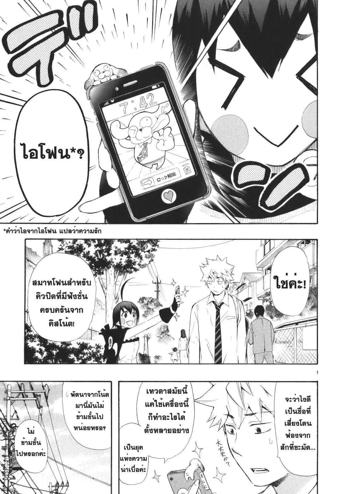 Renai Boukun ตอนที่ 12 หน้า 1