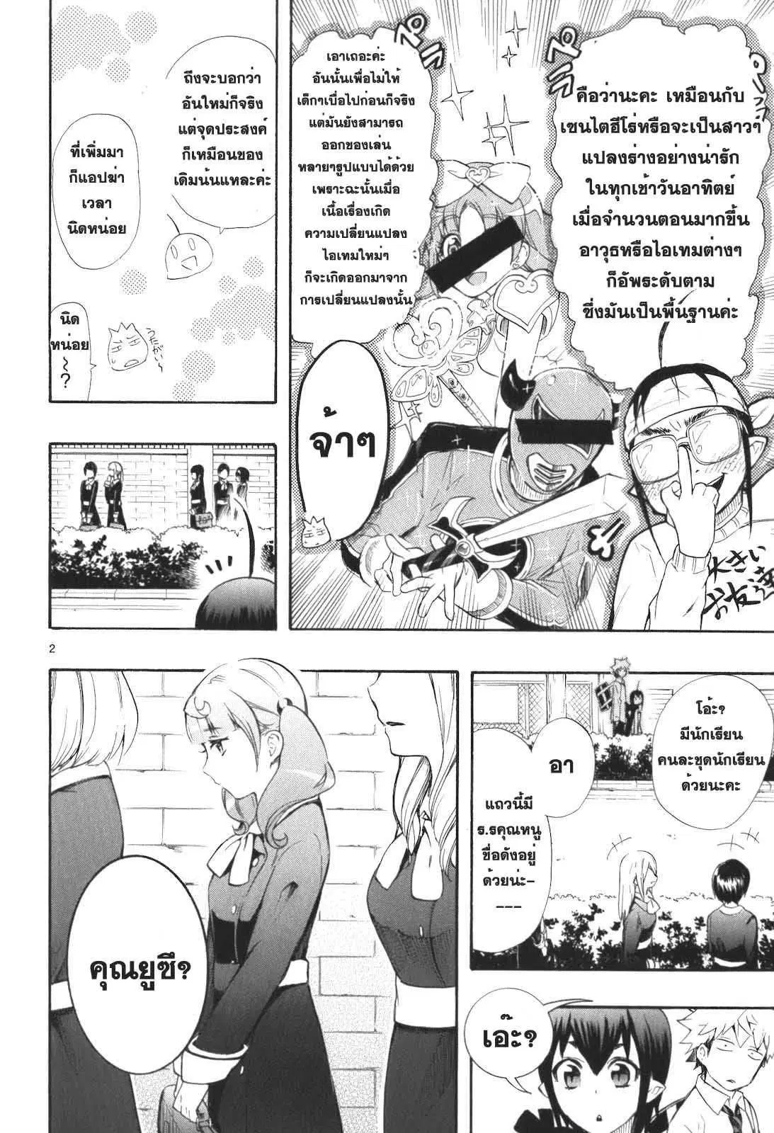 Renai Boukun ตอนที่ 12 หน้า 2