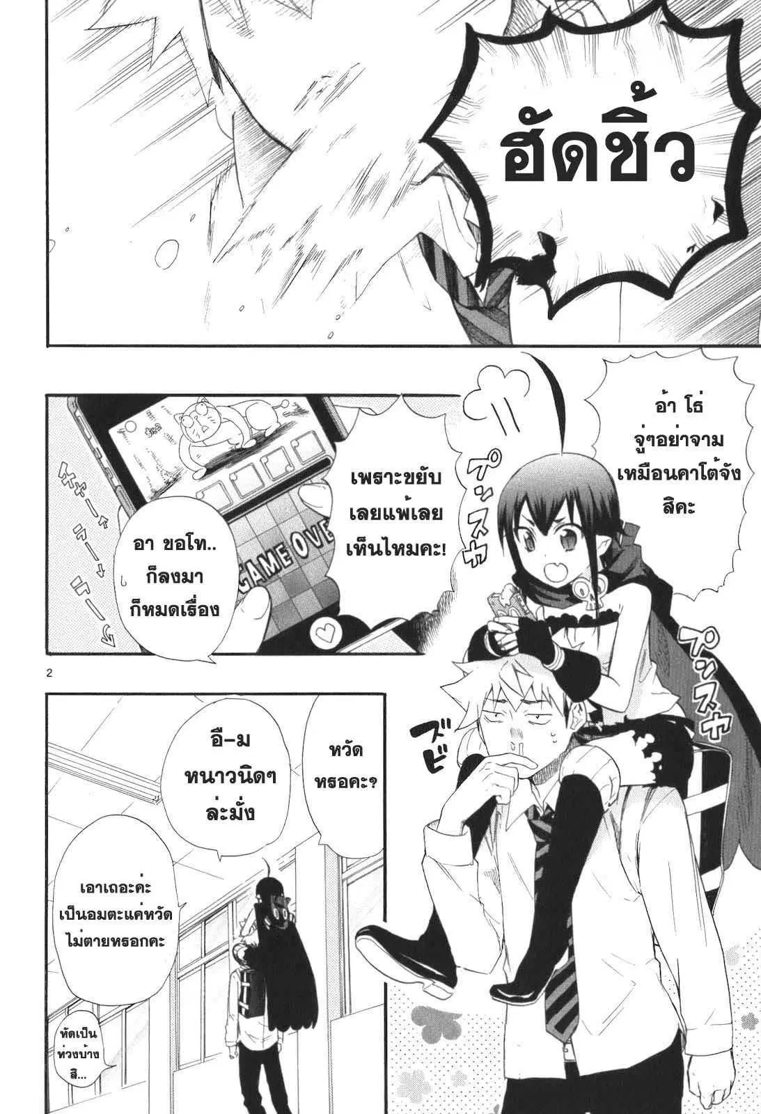 Renai Boukun ตอนที่ 13 หน้า 2