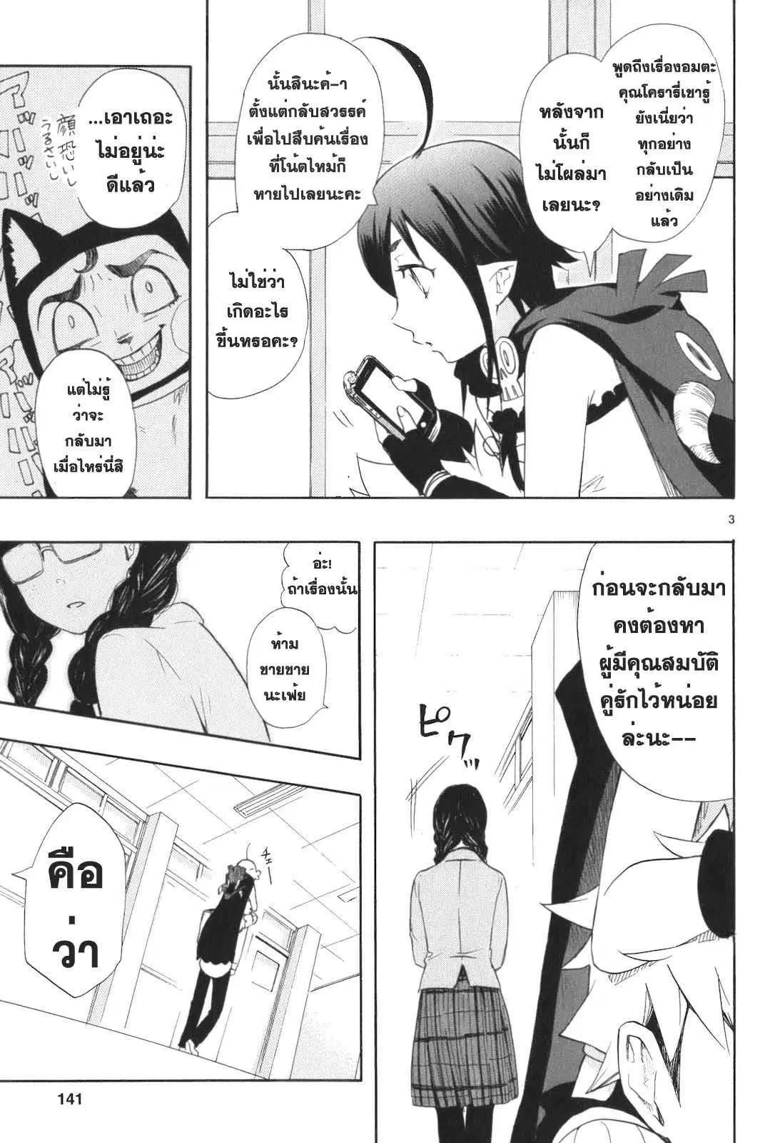 Renai Boukun ตอนที่ 13 หน้า 3