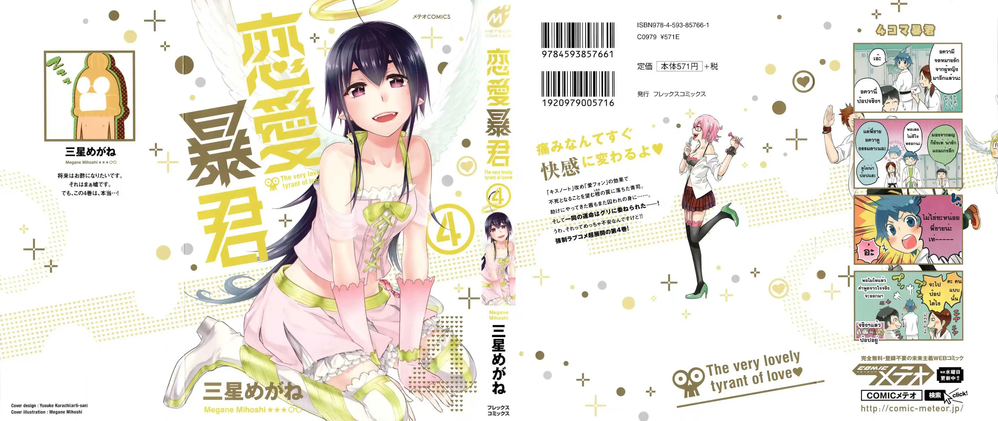 Renai Boukun ตอนที่ 14 หน้า 1