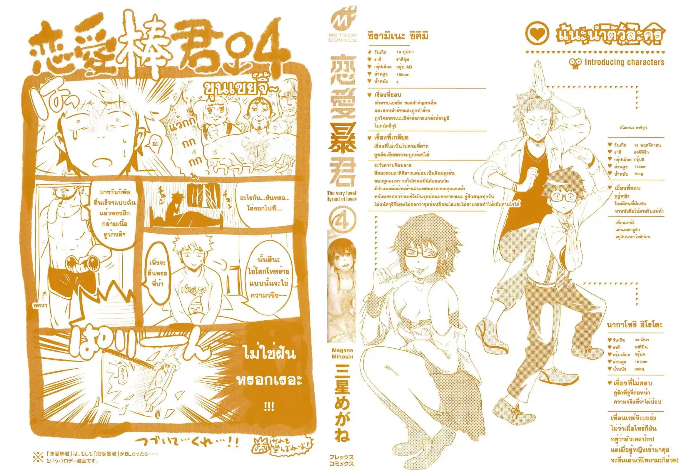 Renai Boukun ตอนที่ 14 หน้า 2