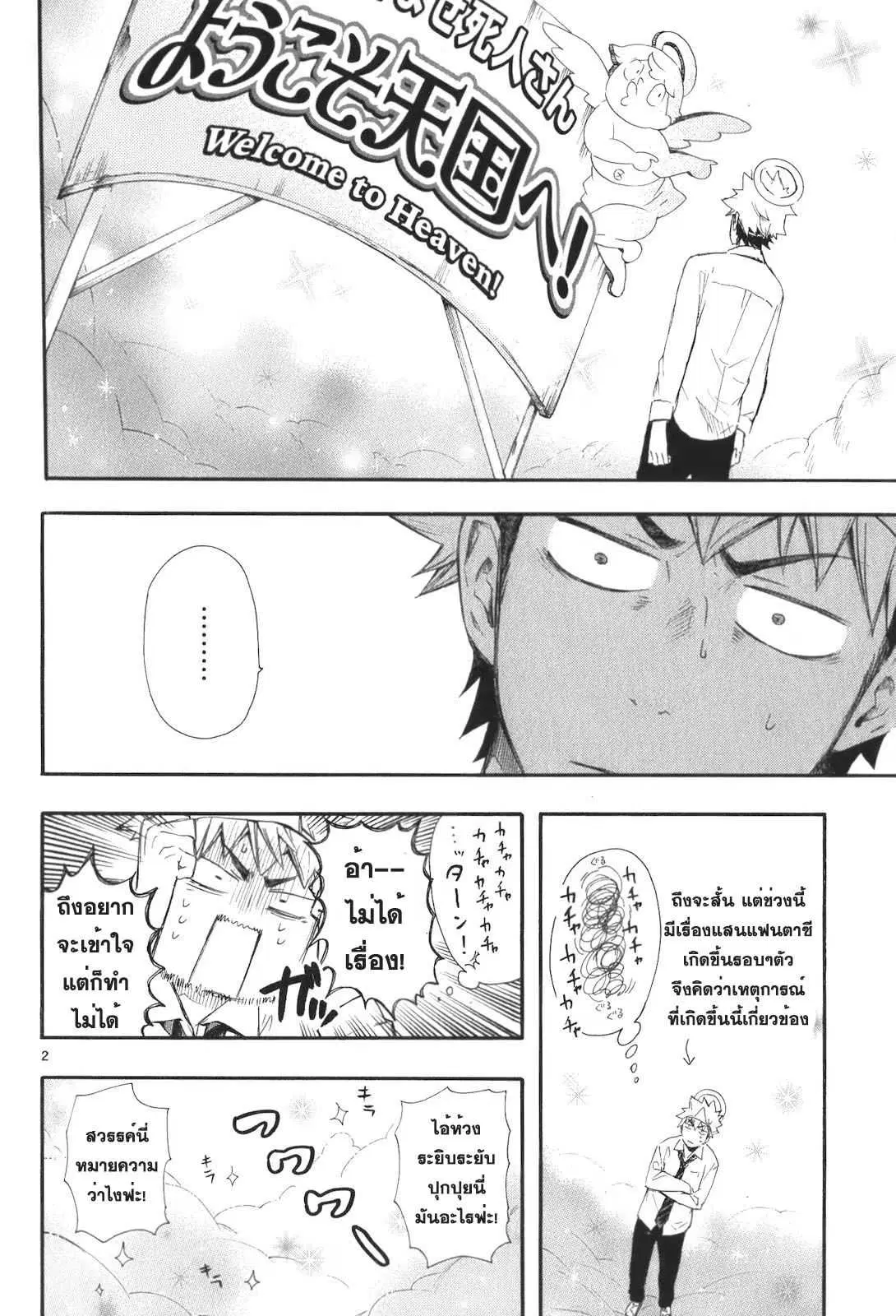 Renai Boukun ตอนที่ 15 หน้า 2