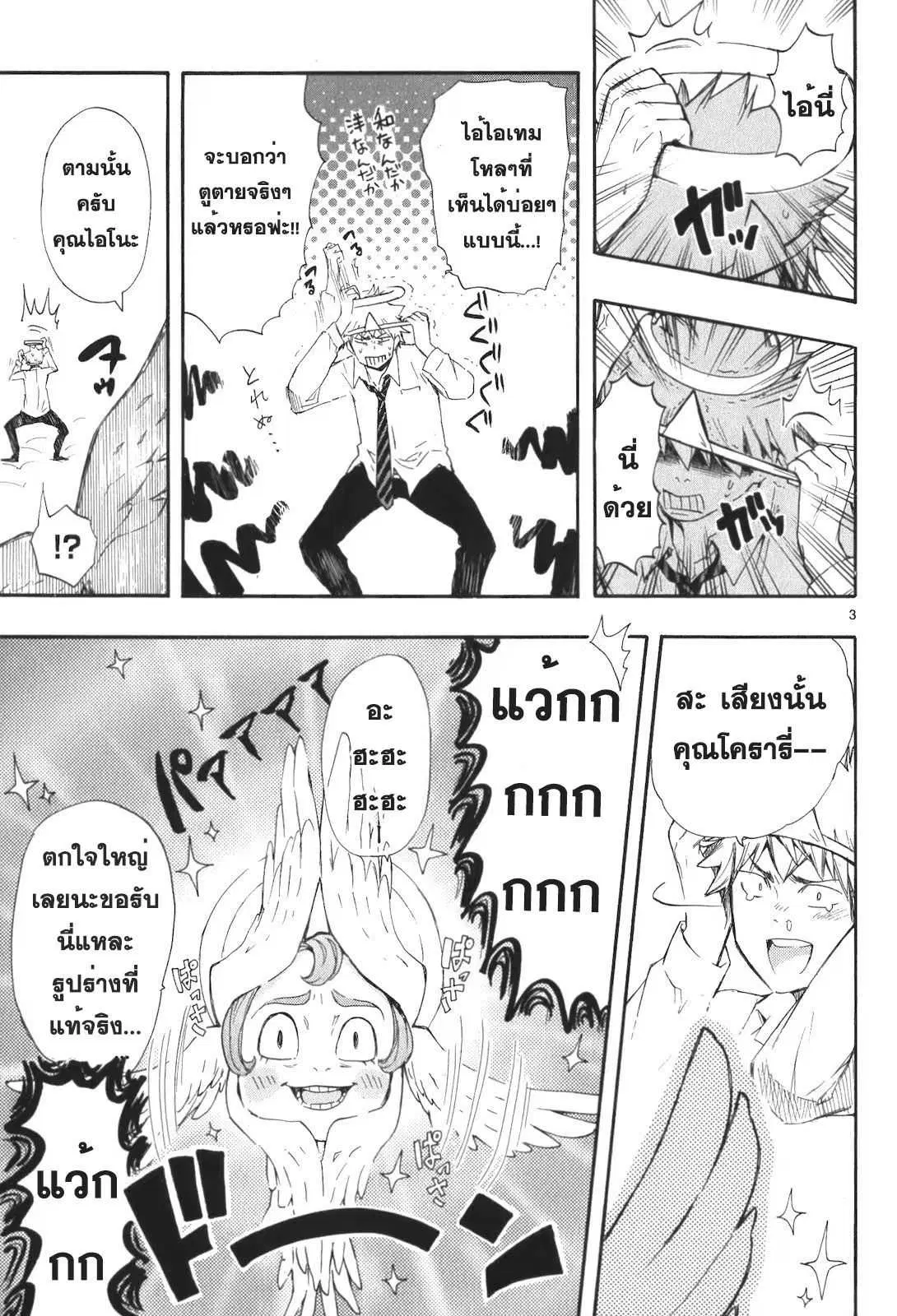 Renai Boukun ตอนที่ 15 หน้า 3