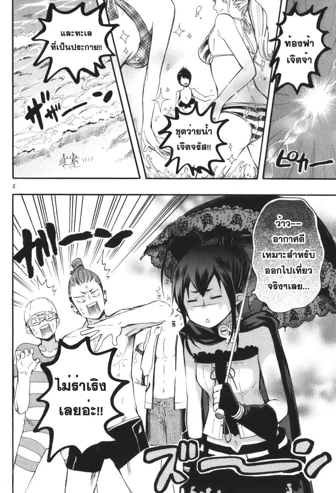 Renai Boukun ตอนที่ 16 หน้า 2