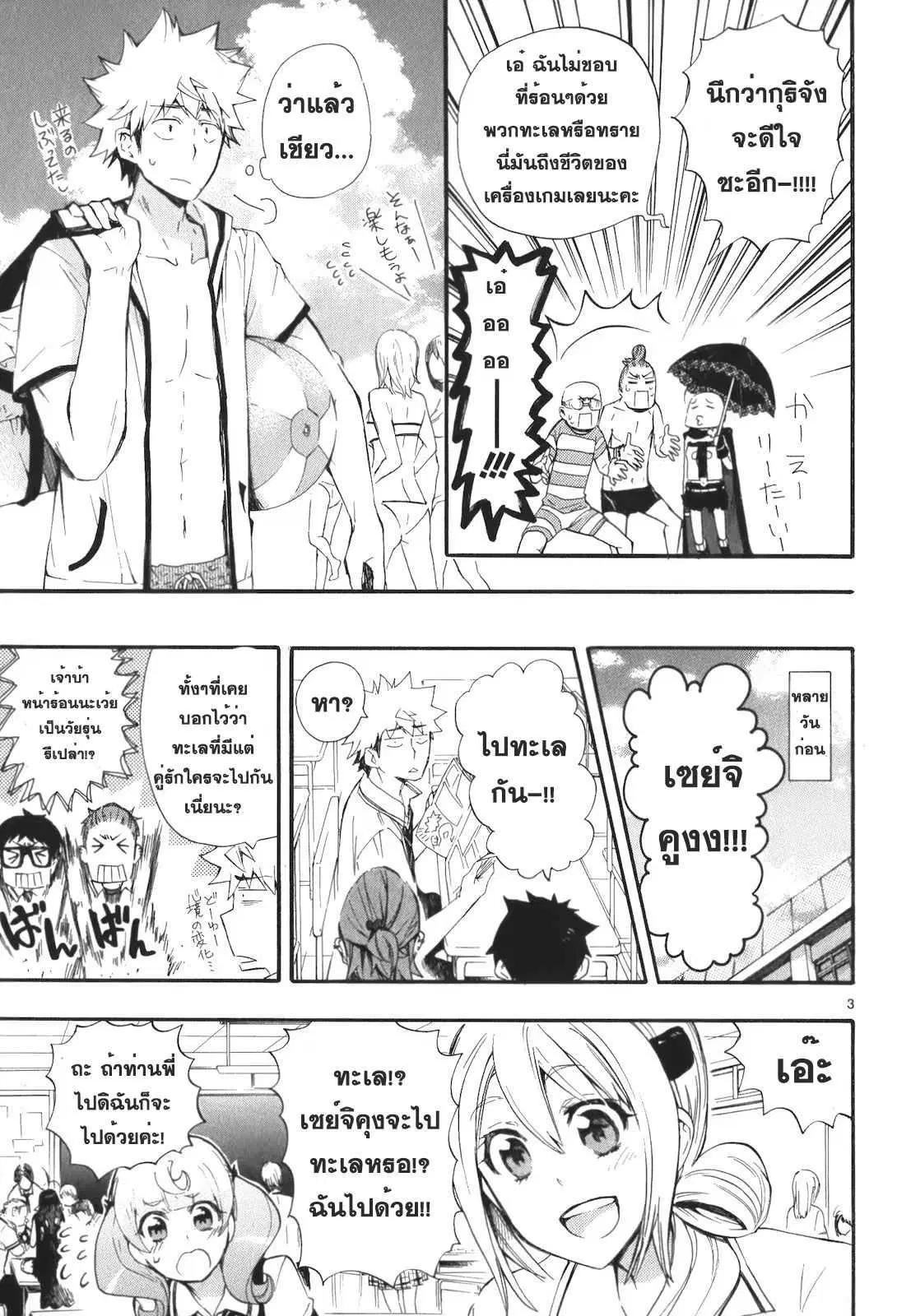 Renai Boukun ตอนที่ 16 หน้า 3