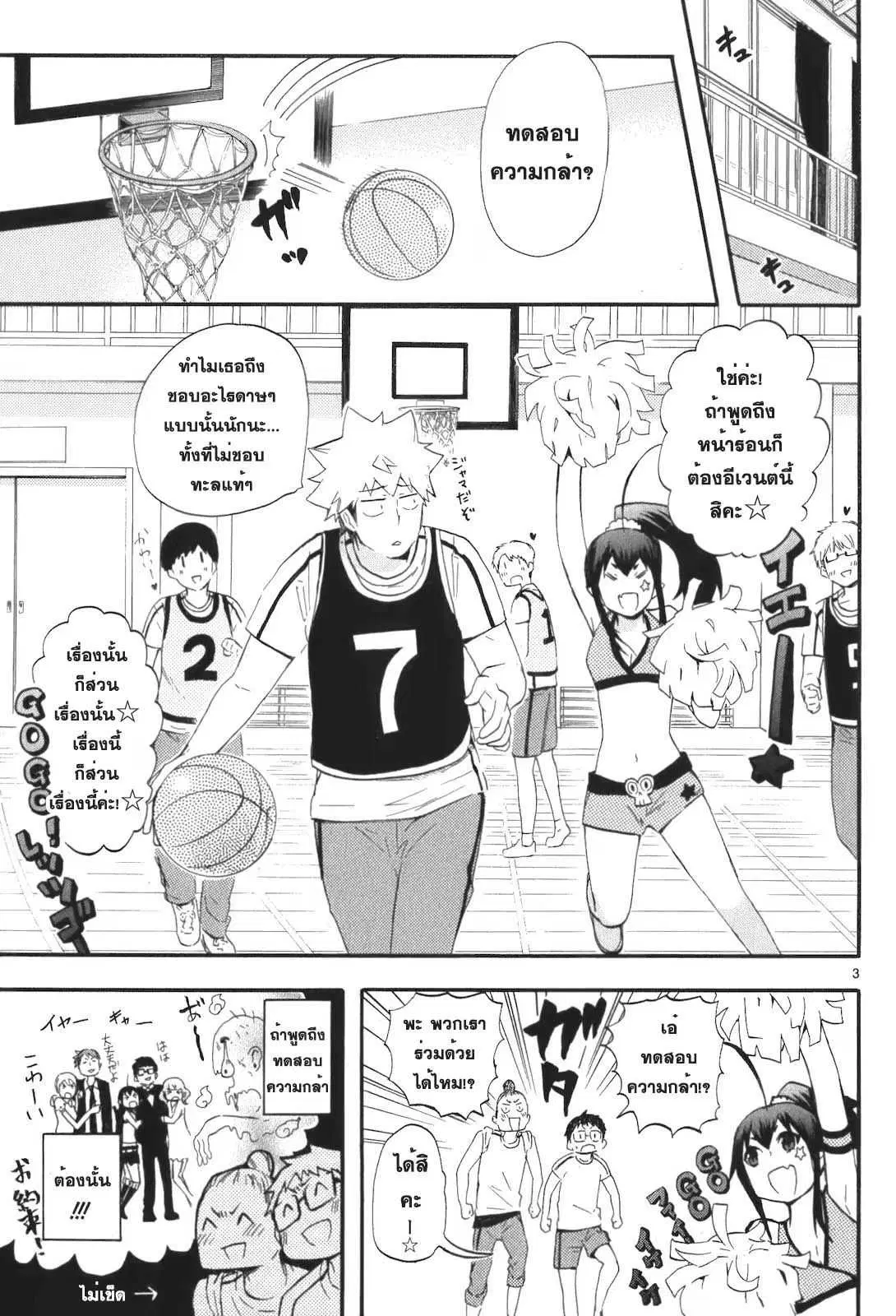 Renai Boukun ตอนที่ 17 หน้า 3