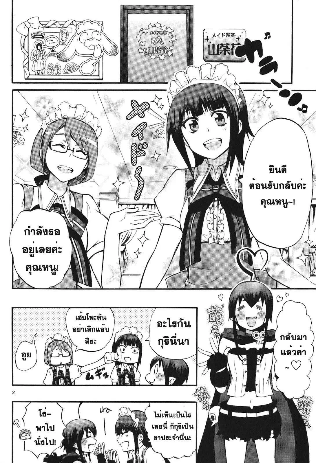 Renai Boukun ตอนที่ 17.5 หน้า 2