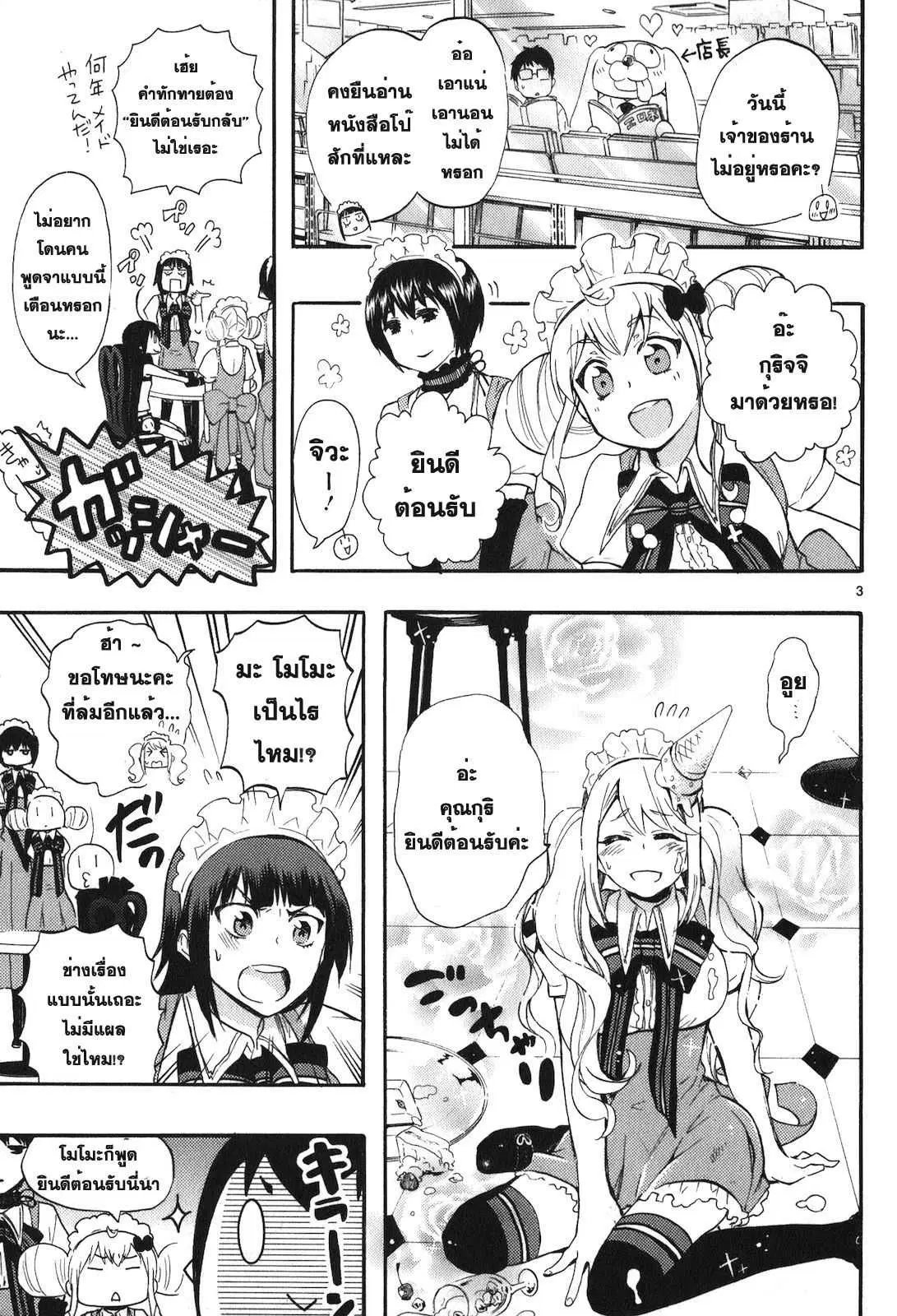 Renai Boukun ตอนที่ 17.5 หน้า 3
