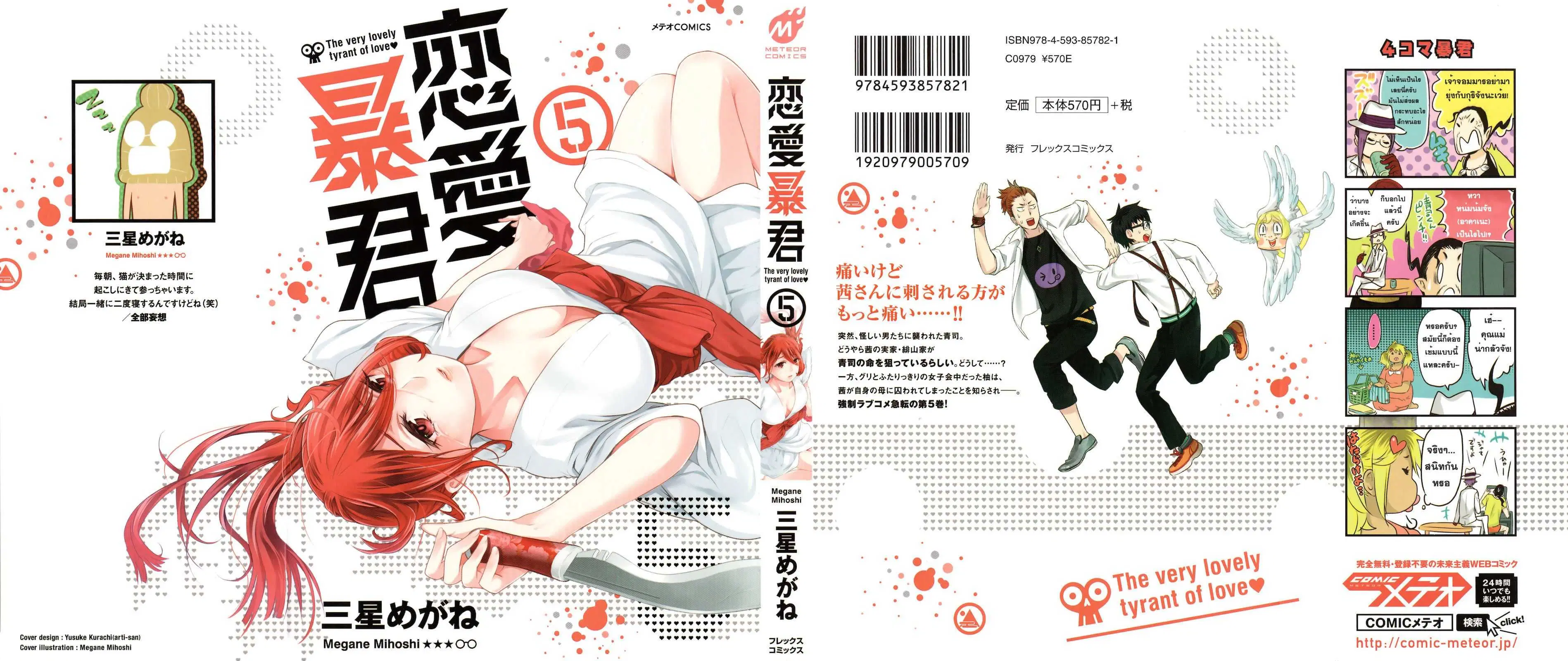 Renai Boukun ตอนที่ 18 หน้า 1