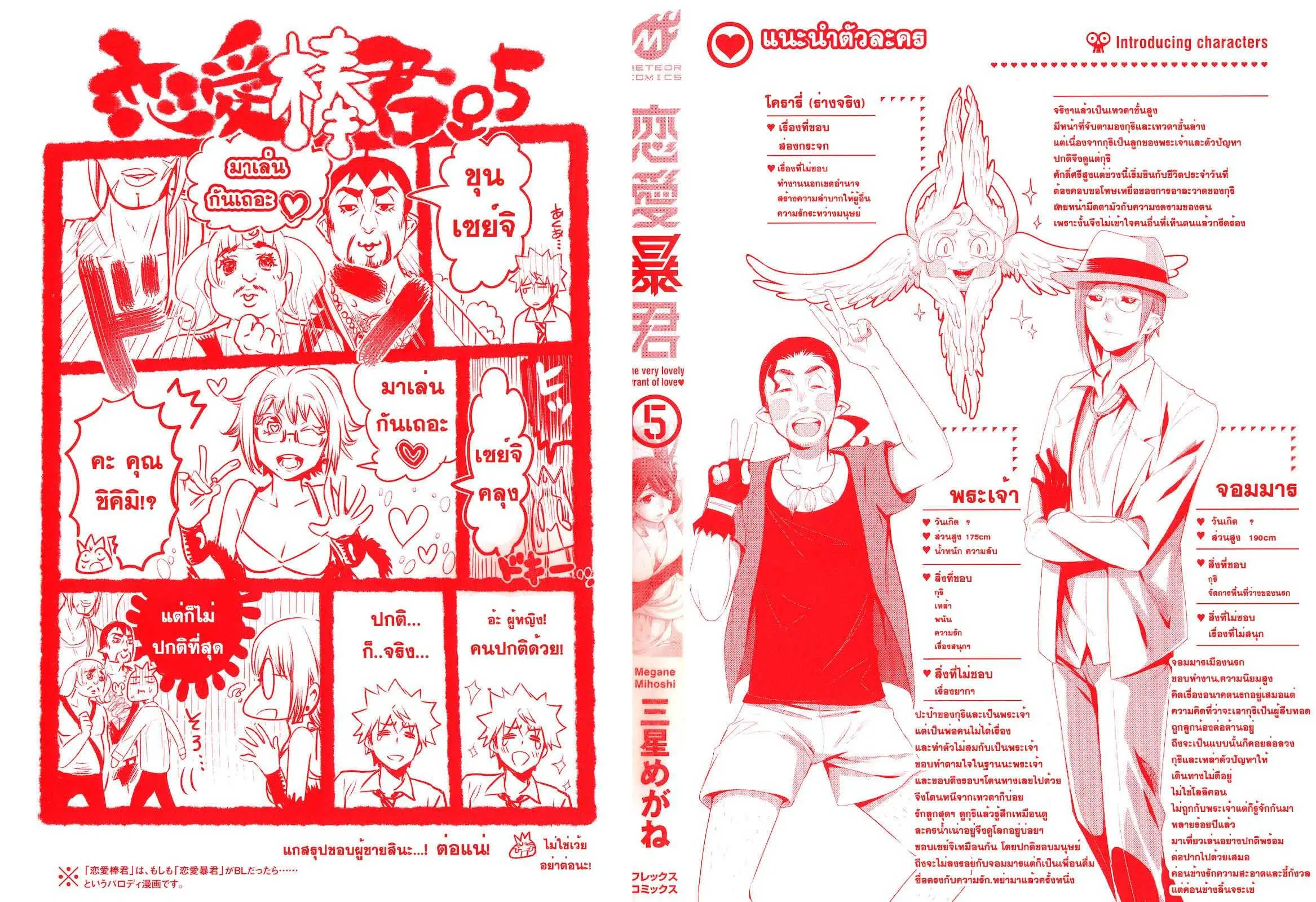 Renai Boukun ตอนที่ 18 หน้า 2