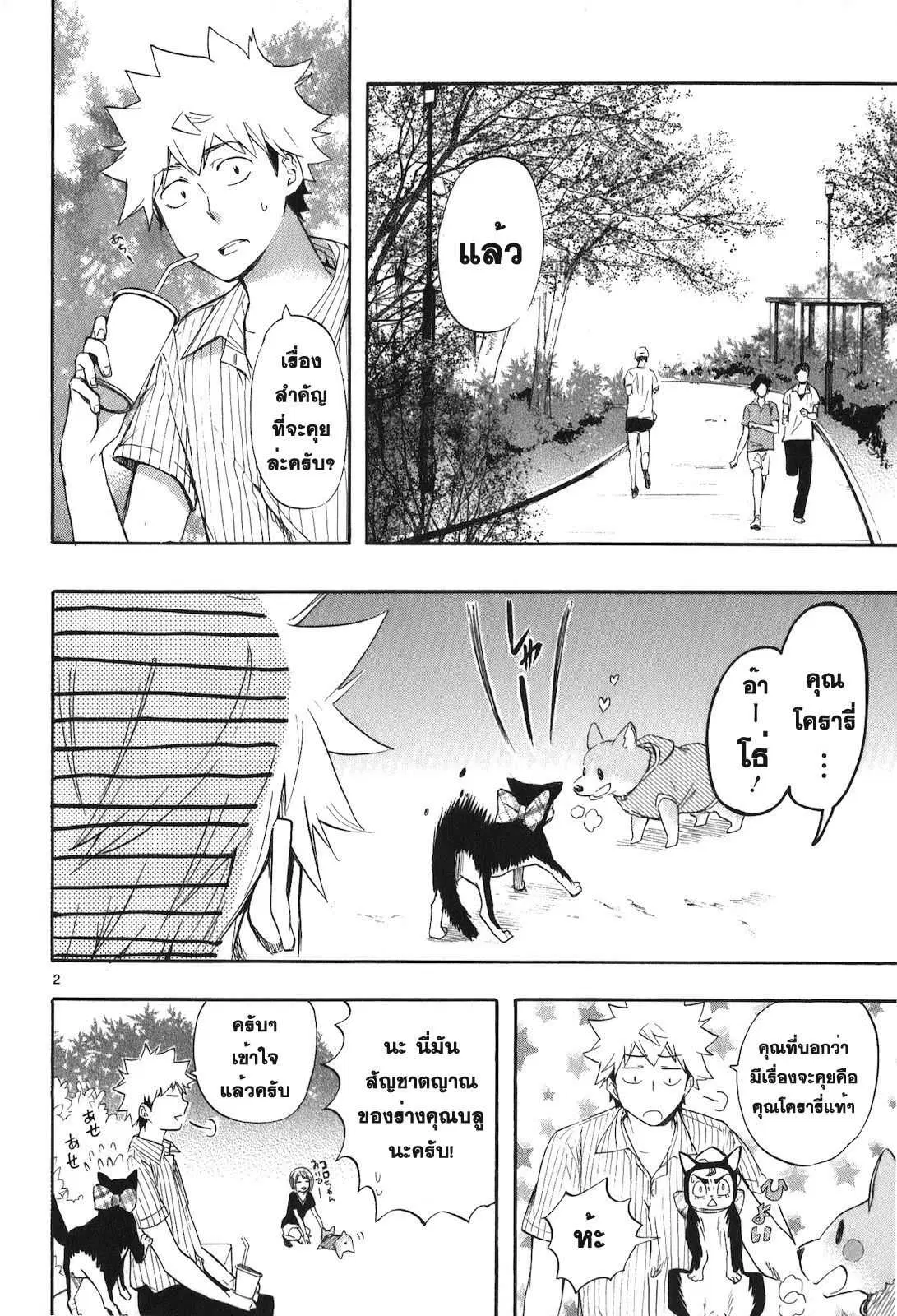 Renai Boukun ตอนที่ 19 หน้า 2