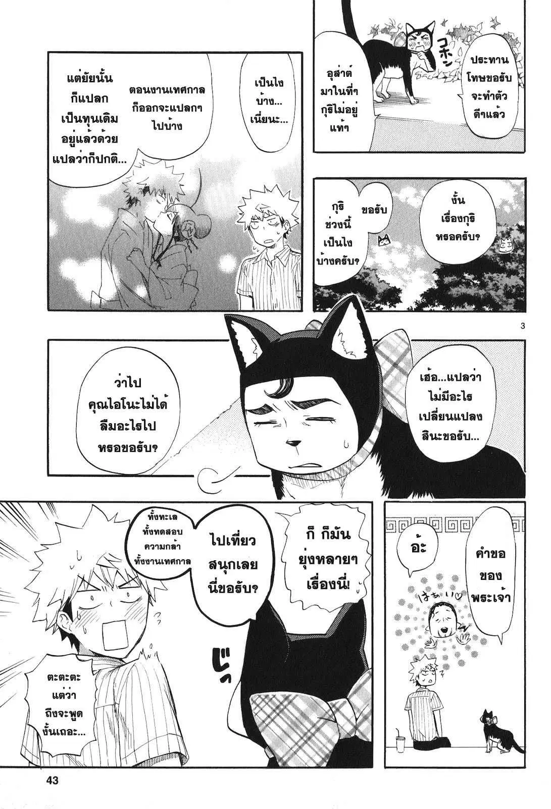 Renai Boukun ตอนที่ 19 หน้า 3