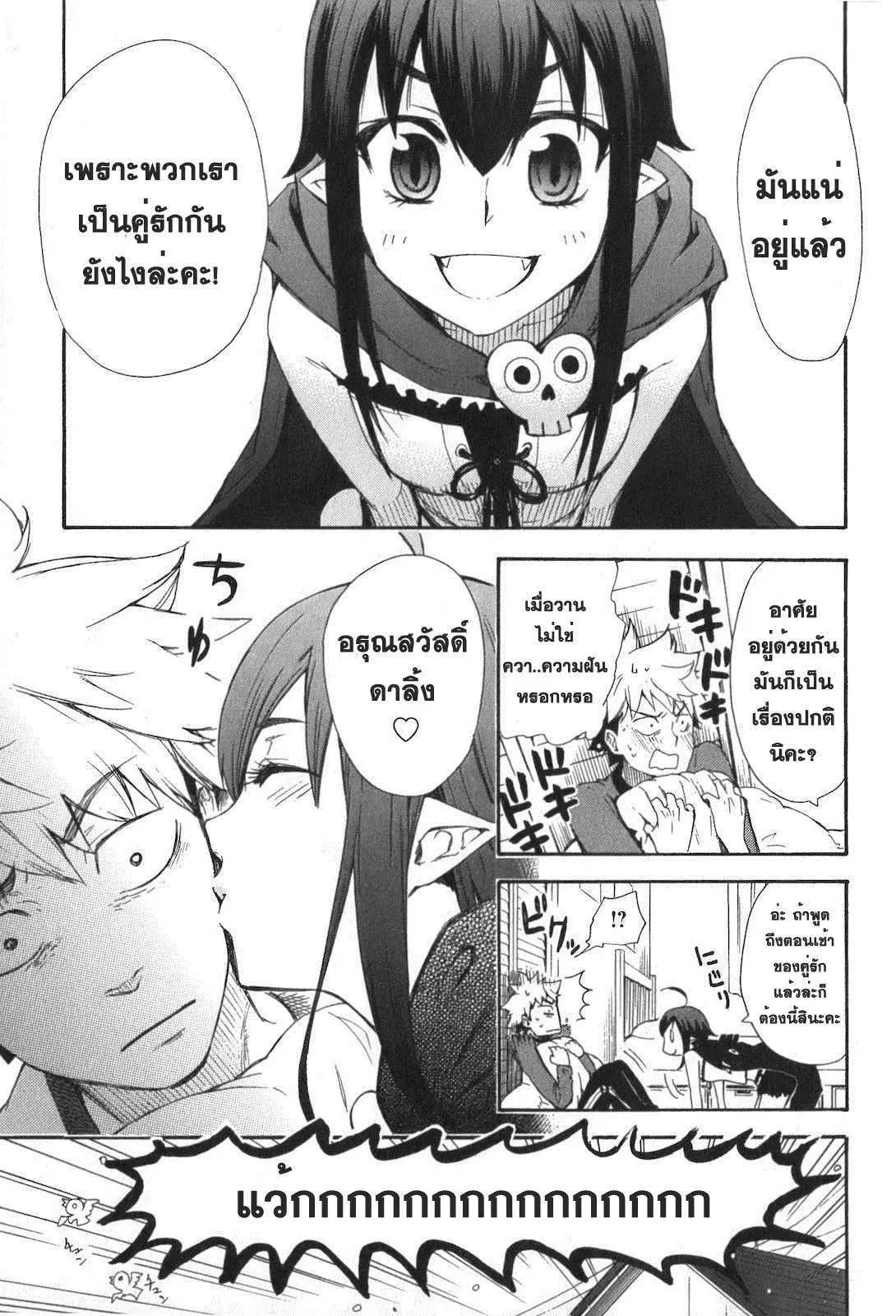 Renai Boukun ตอนที่ 2 หน้า 3