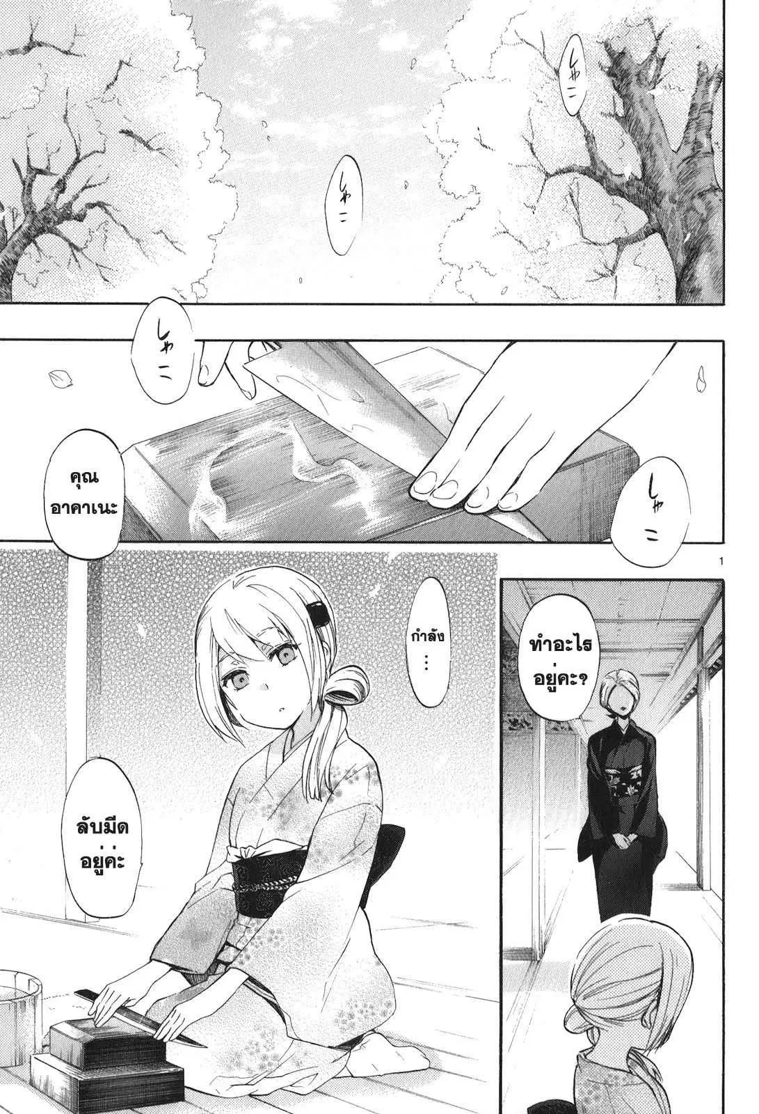 Renai Boukun ตอนที่ 20 หน้า 1