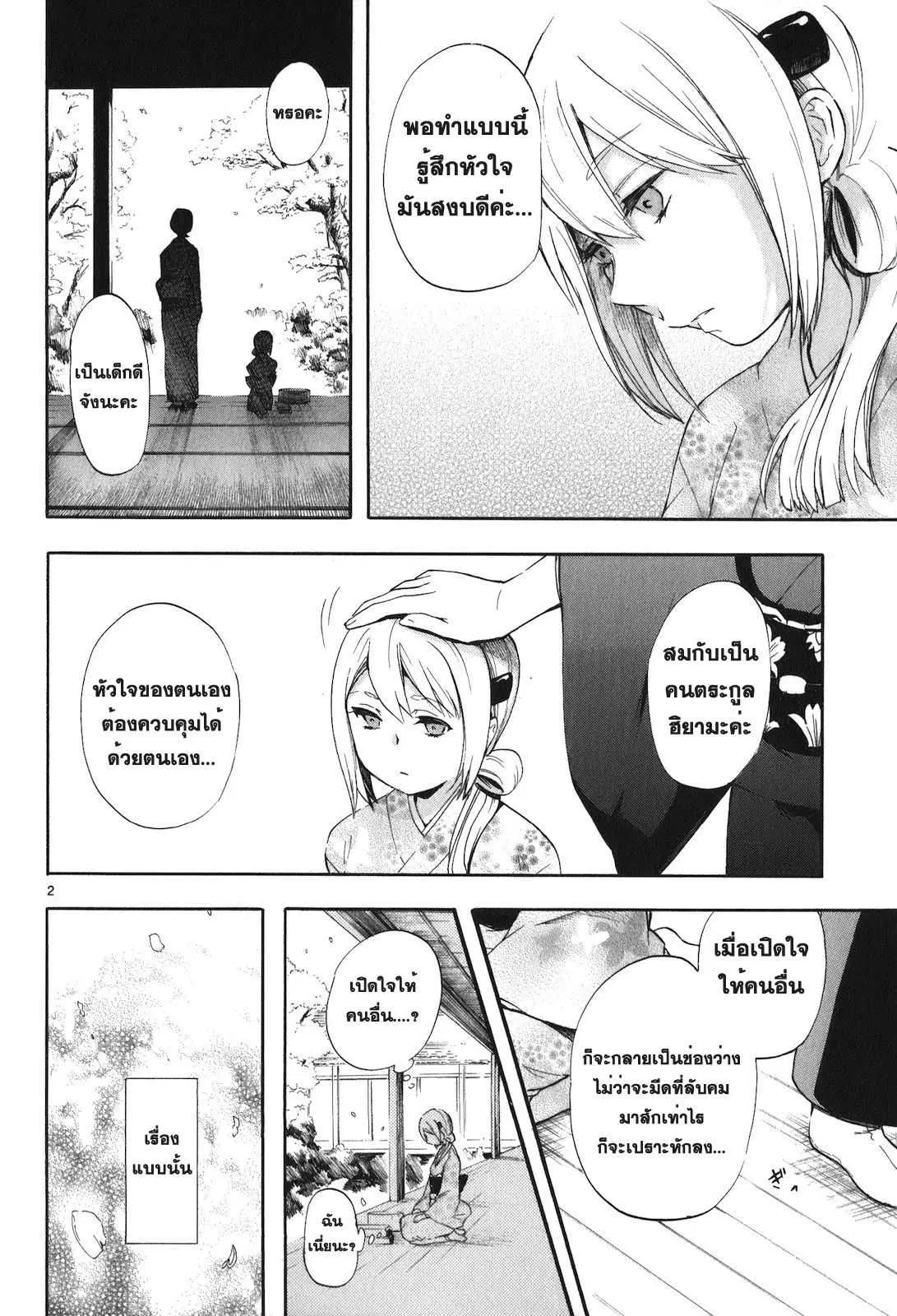 Renai Boukun ตอนที่ 20 หน้า 2
