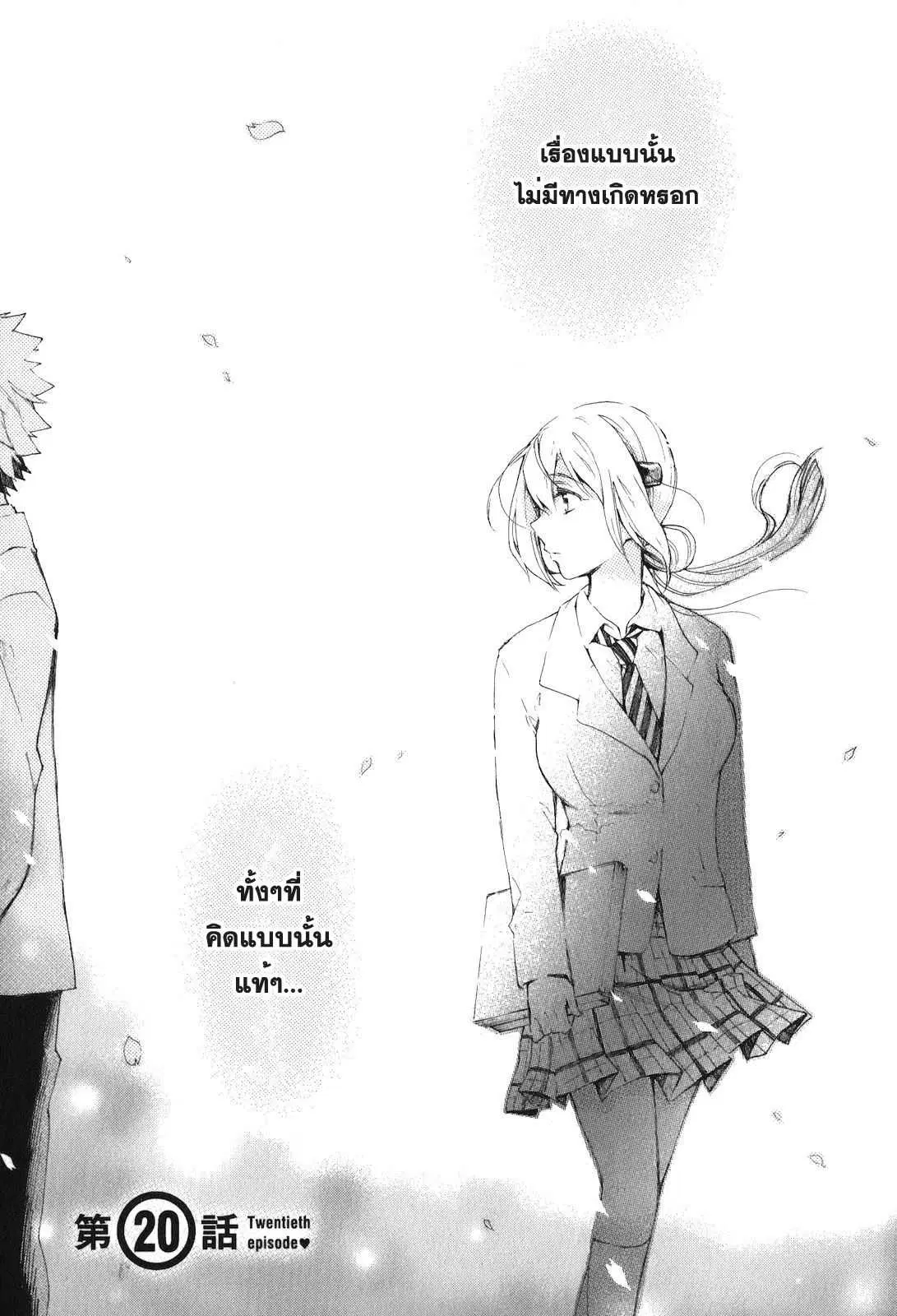 Renai Boukun ตอนที่ 20 หน้า 3