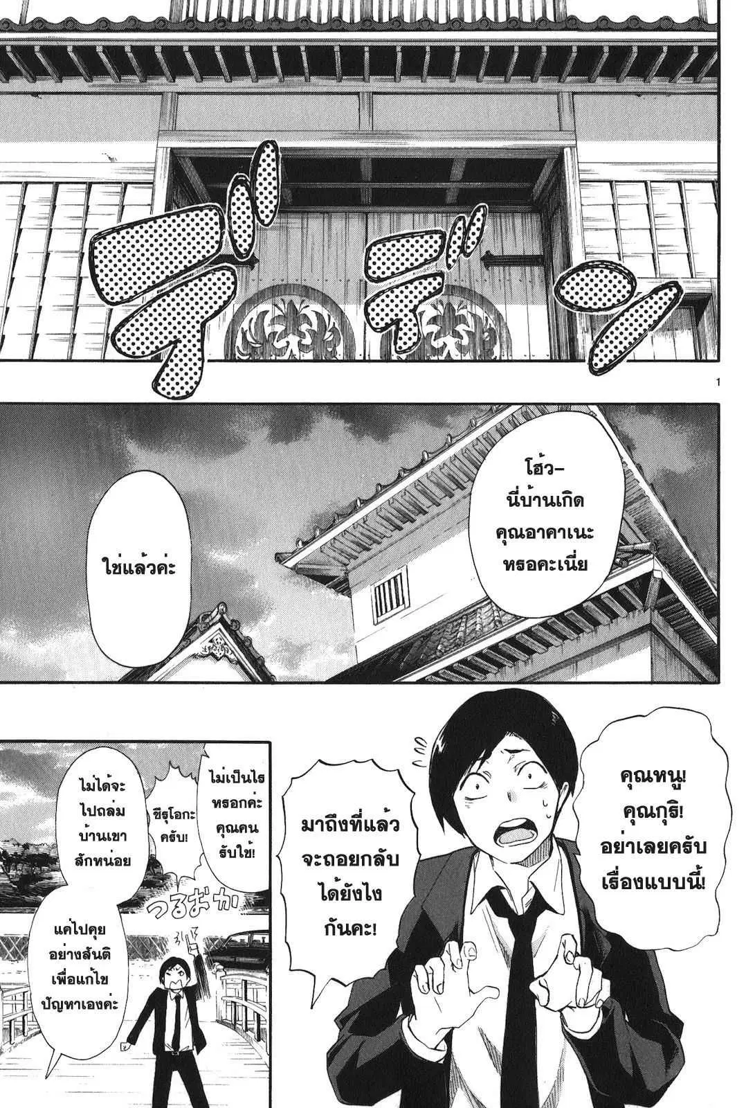 Renai Boukun ตอนที่ 21 หน้า 1