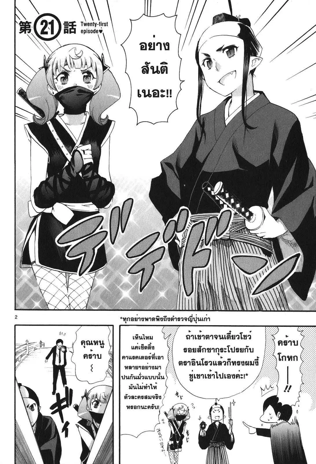 Renai Boukun ตอนที่ 21 หน้า 2