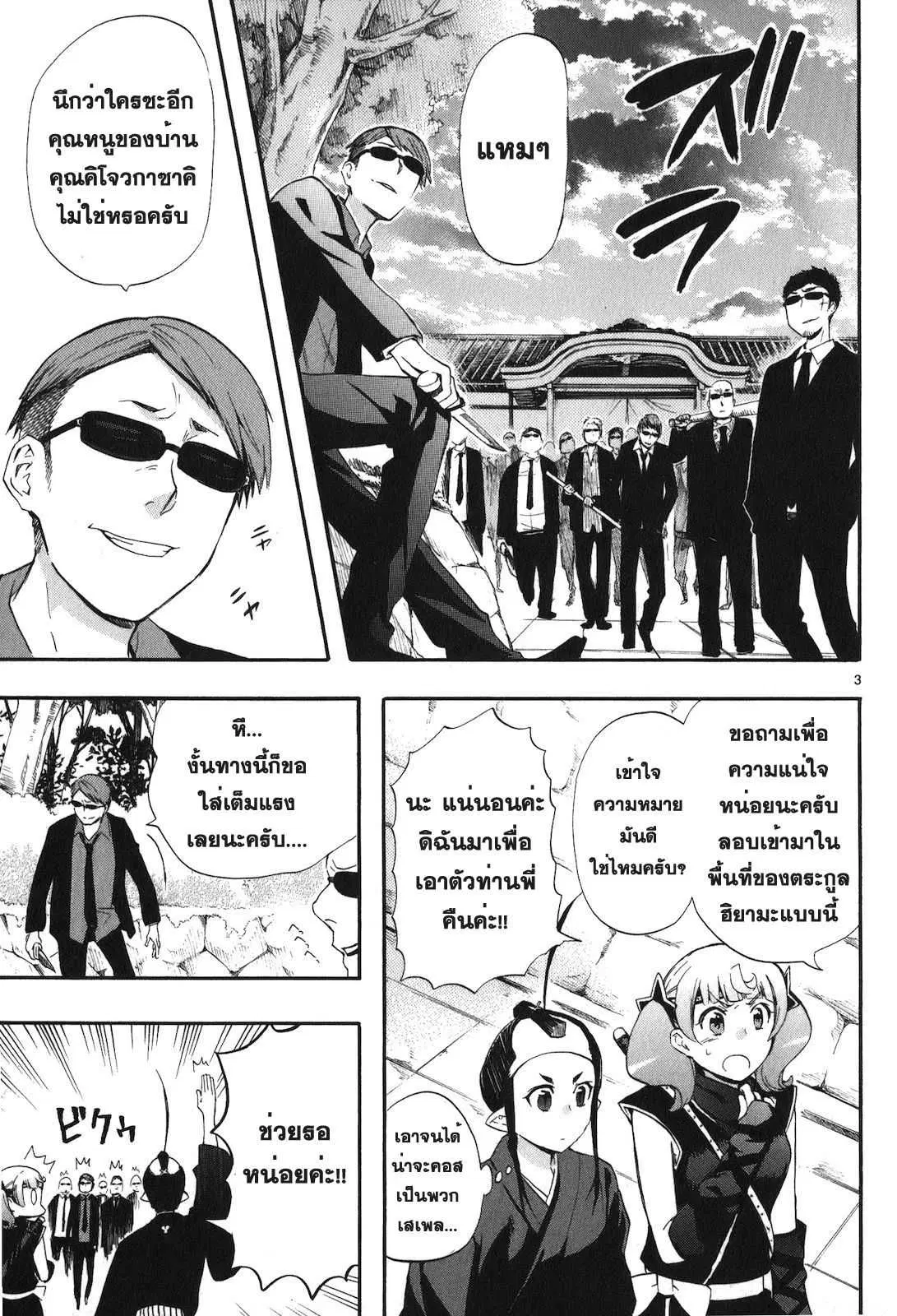 Renai Boukun ตอนที่ 21 หน้า 3