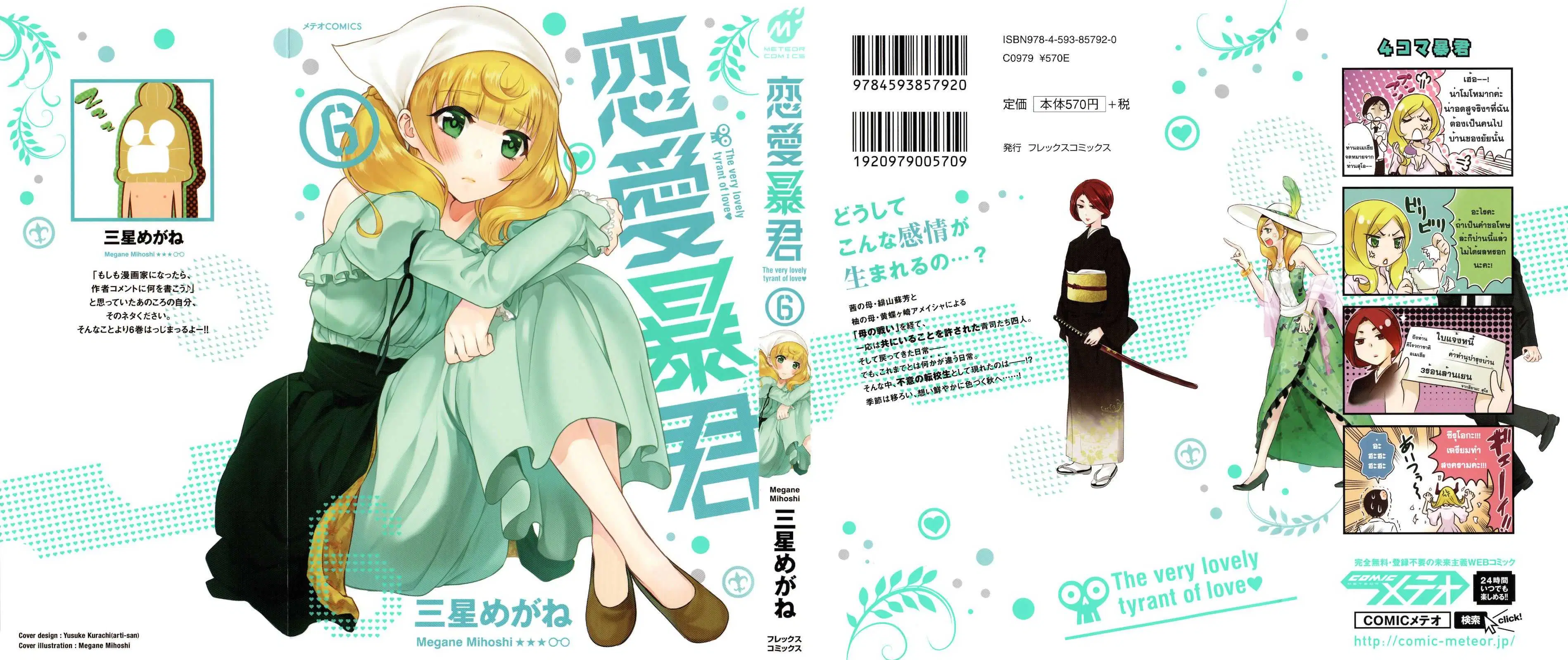 Renai Boukun ตอนที่ 22 หน้า 1