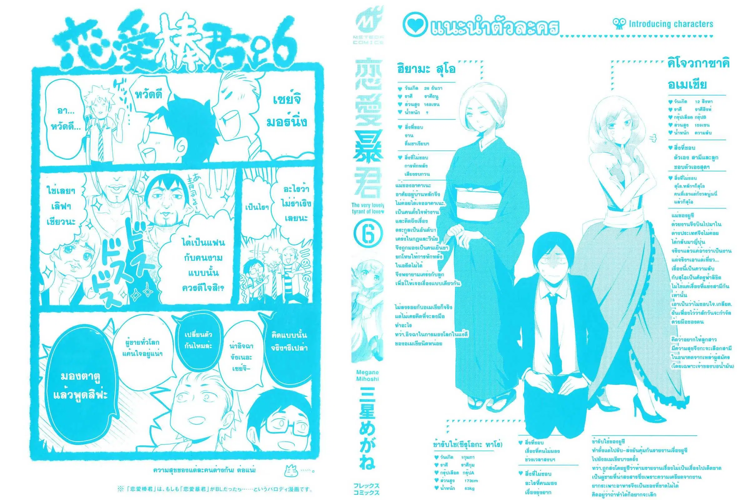 Renai Boukun ตอนที่ 22 หน้า 2
