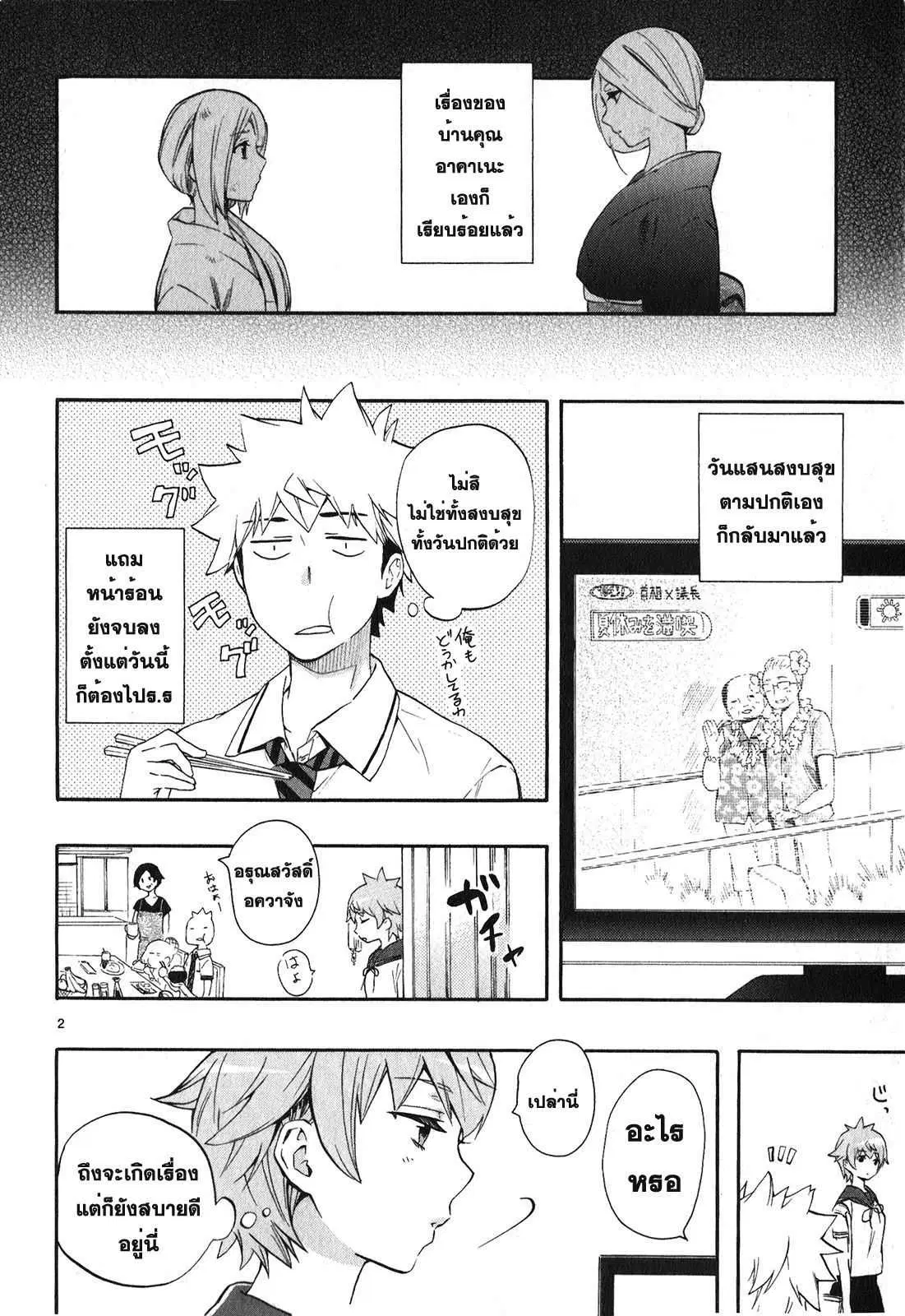 Renai Boukun ตอนที่ 23 หน้า 2
