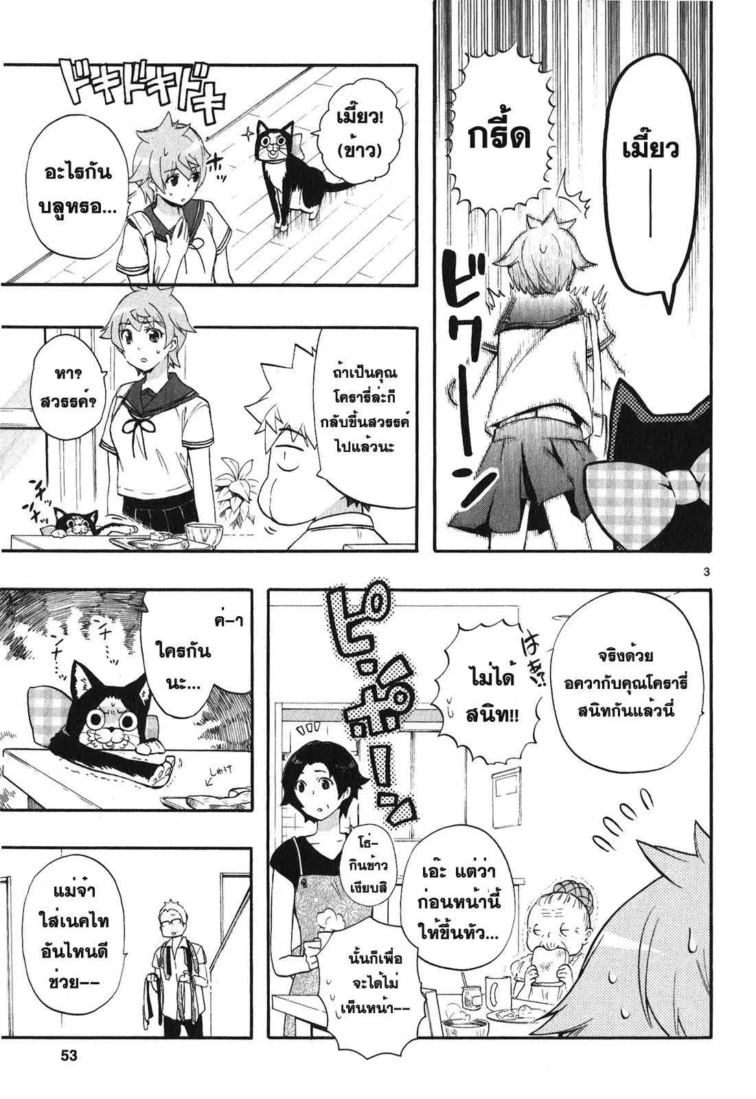 Renai Boukun ตอนที่ 23 หน้า 3