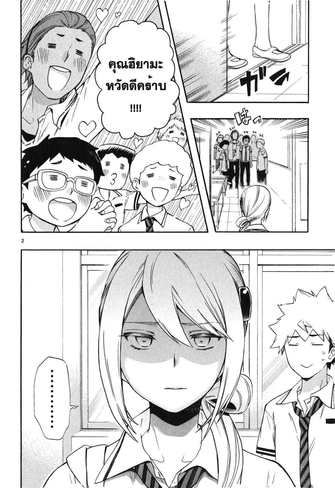 Renai Boukun ตอนที่ 24 หน้า 2