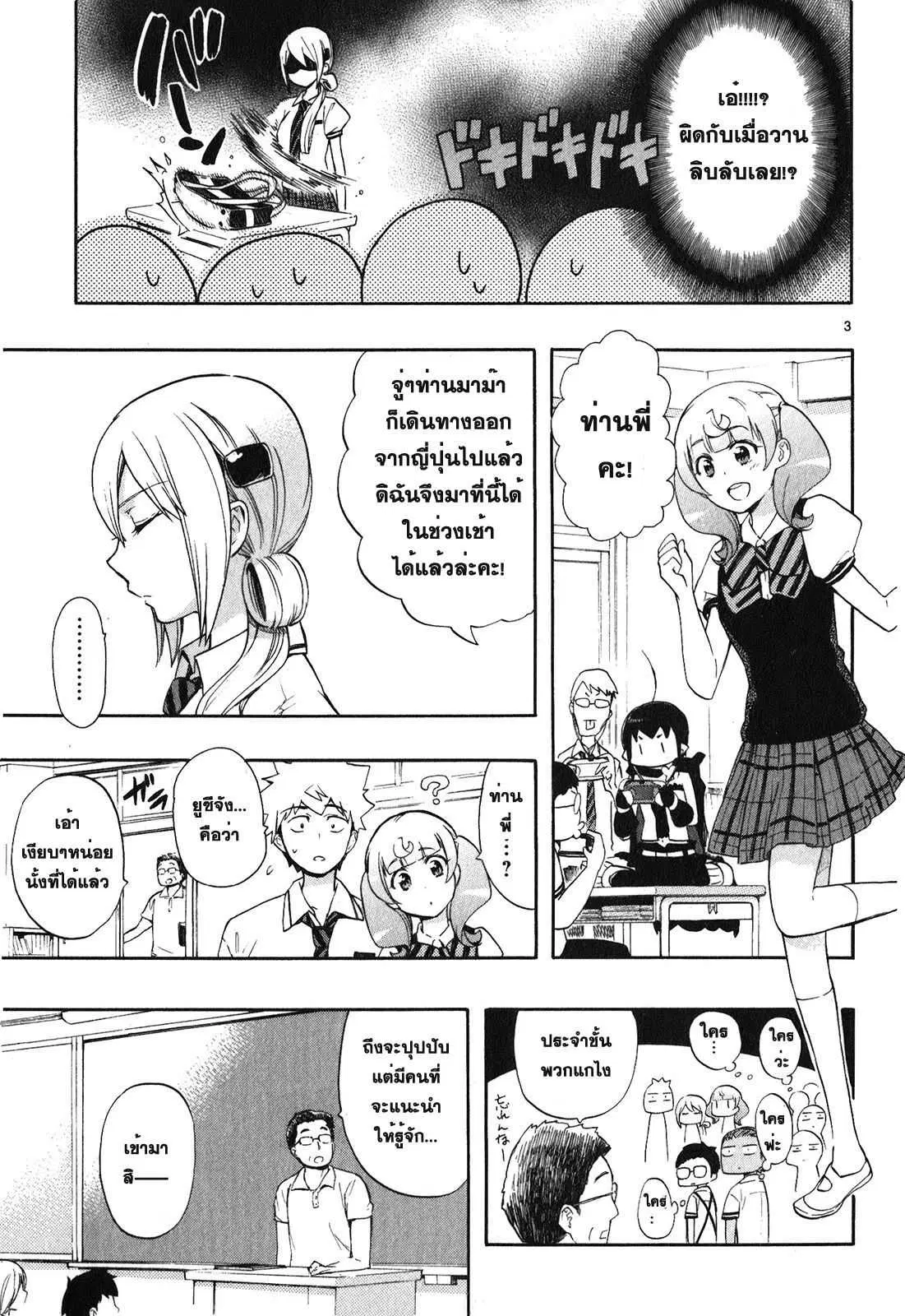 Renai Boukun ตอนที่ 24 หน้า 3