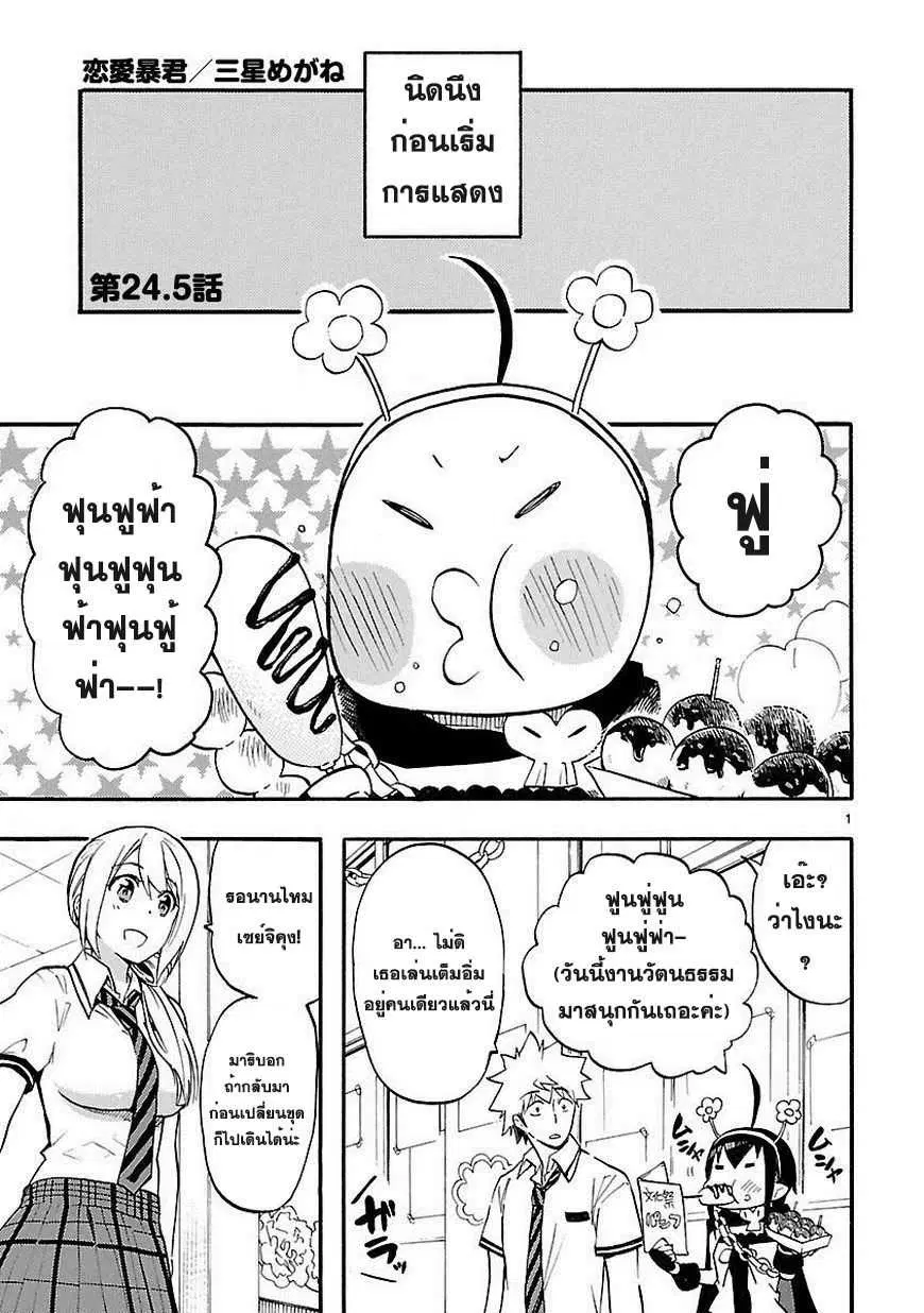 Renai Boukun ตอนที่ 24.5 หน้า 1