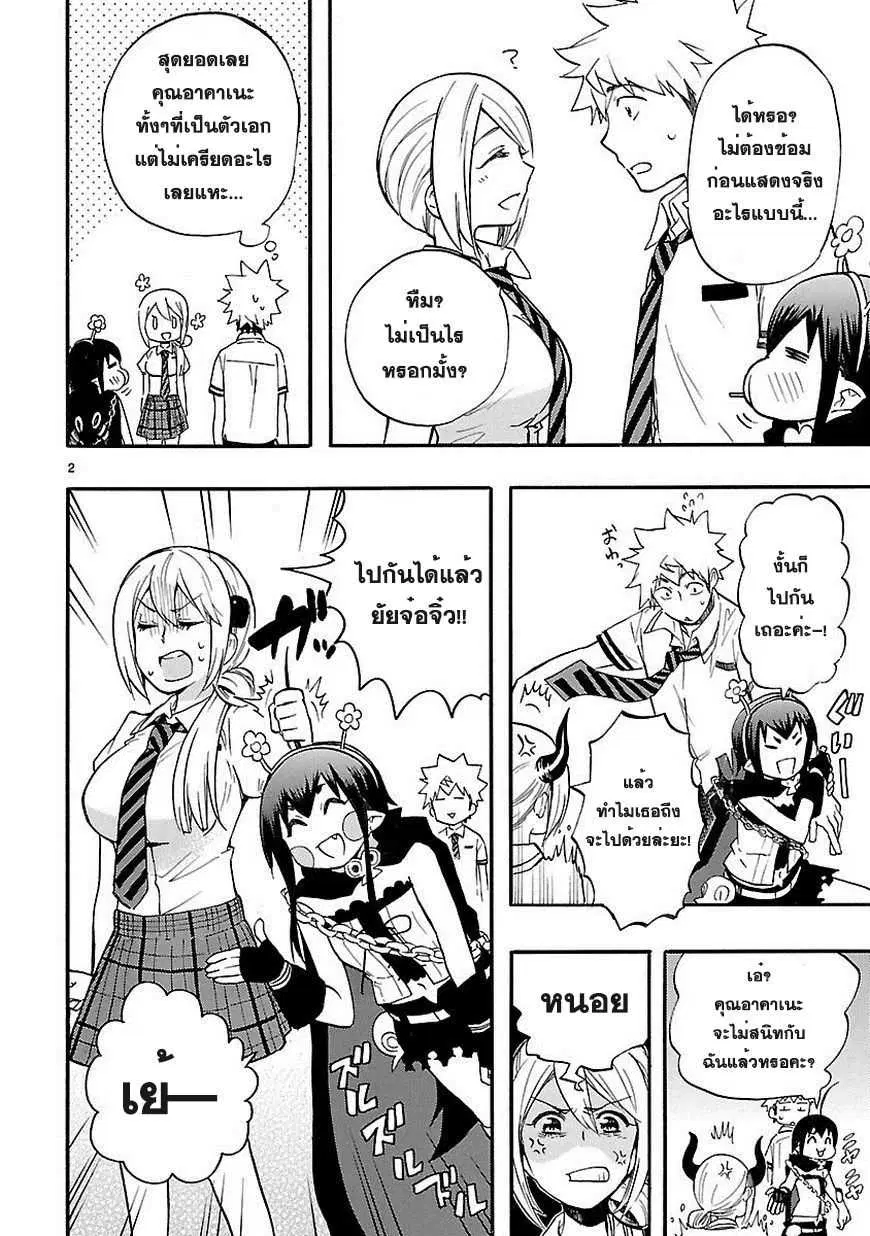 Renai Boukun ตอนที่ 24.5 หน้า 2