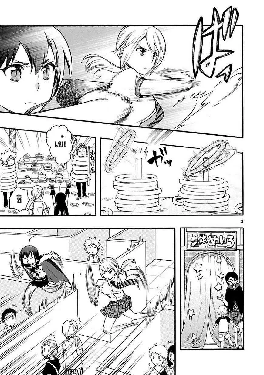 Renai Boukun ตอนที่ 24.5 หน้า 3