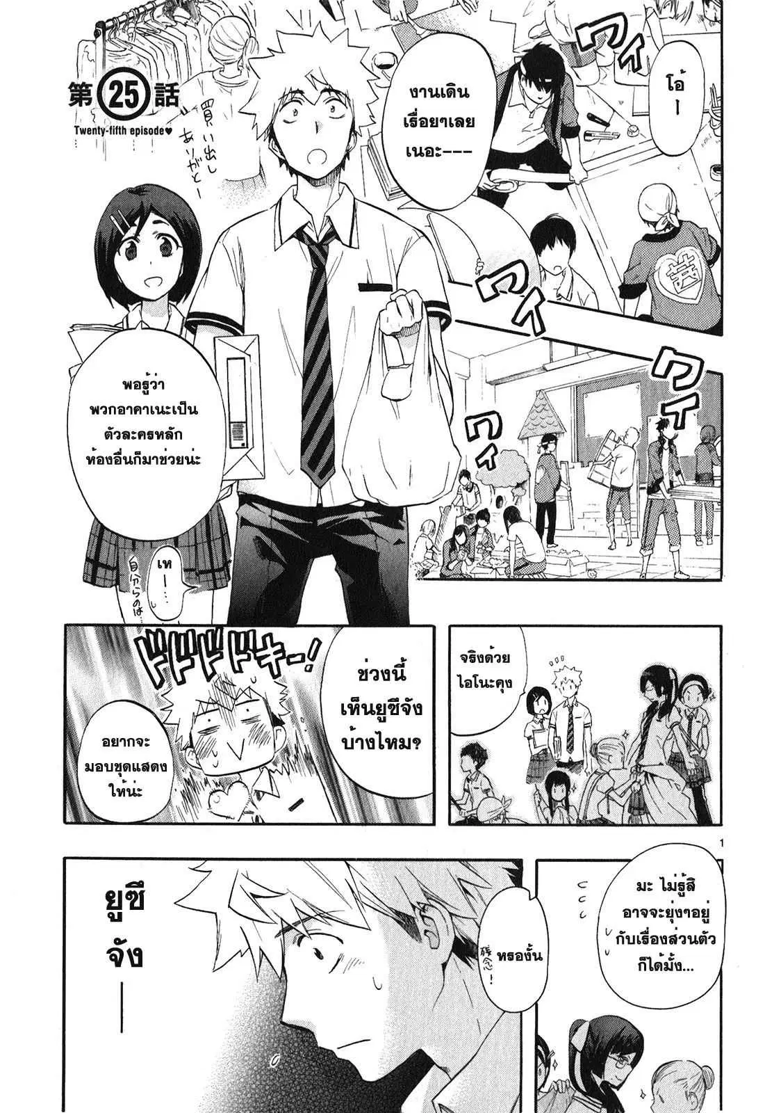 Renai Boukun ตอนที่ 25 หน้า 1