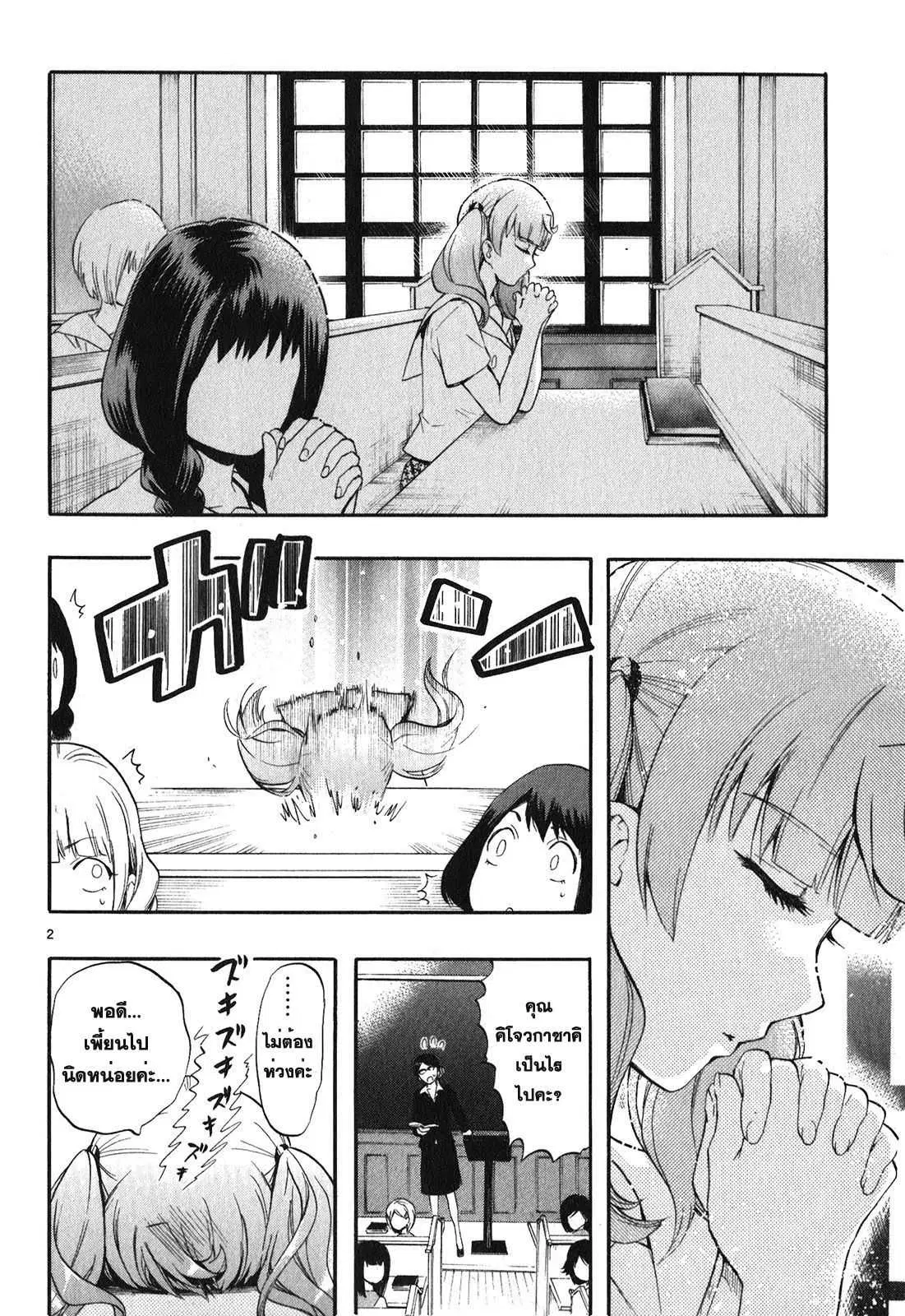 Renai Boukun ตอนที่ 25 หน้า 2